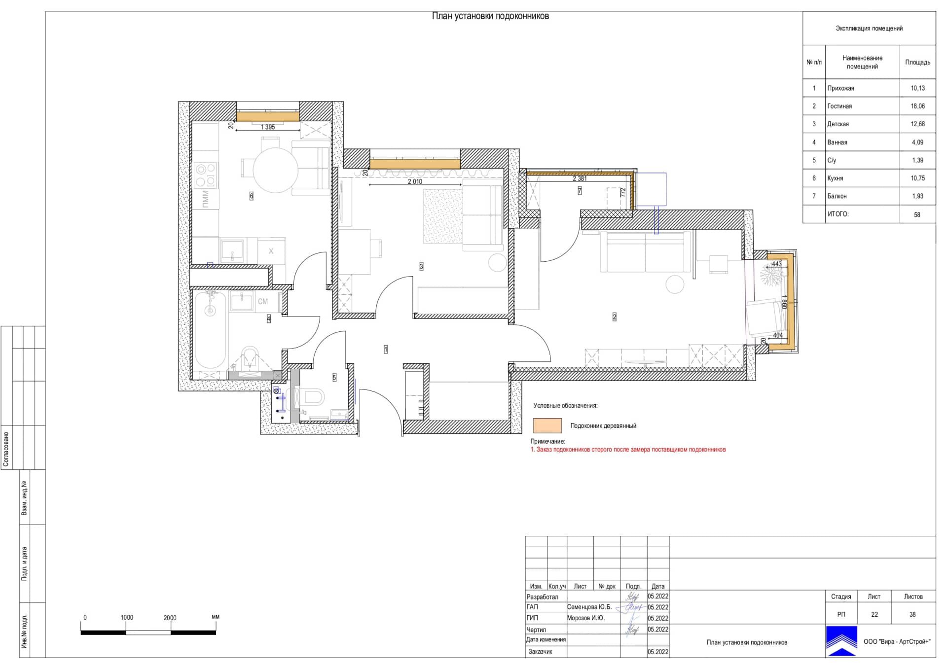 План установки подоконников, квартира 58 м² в ЖК «Квартал на Никулинской»