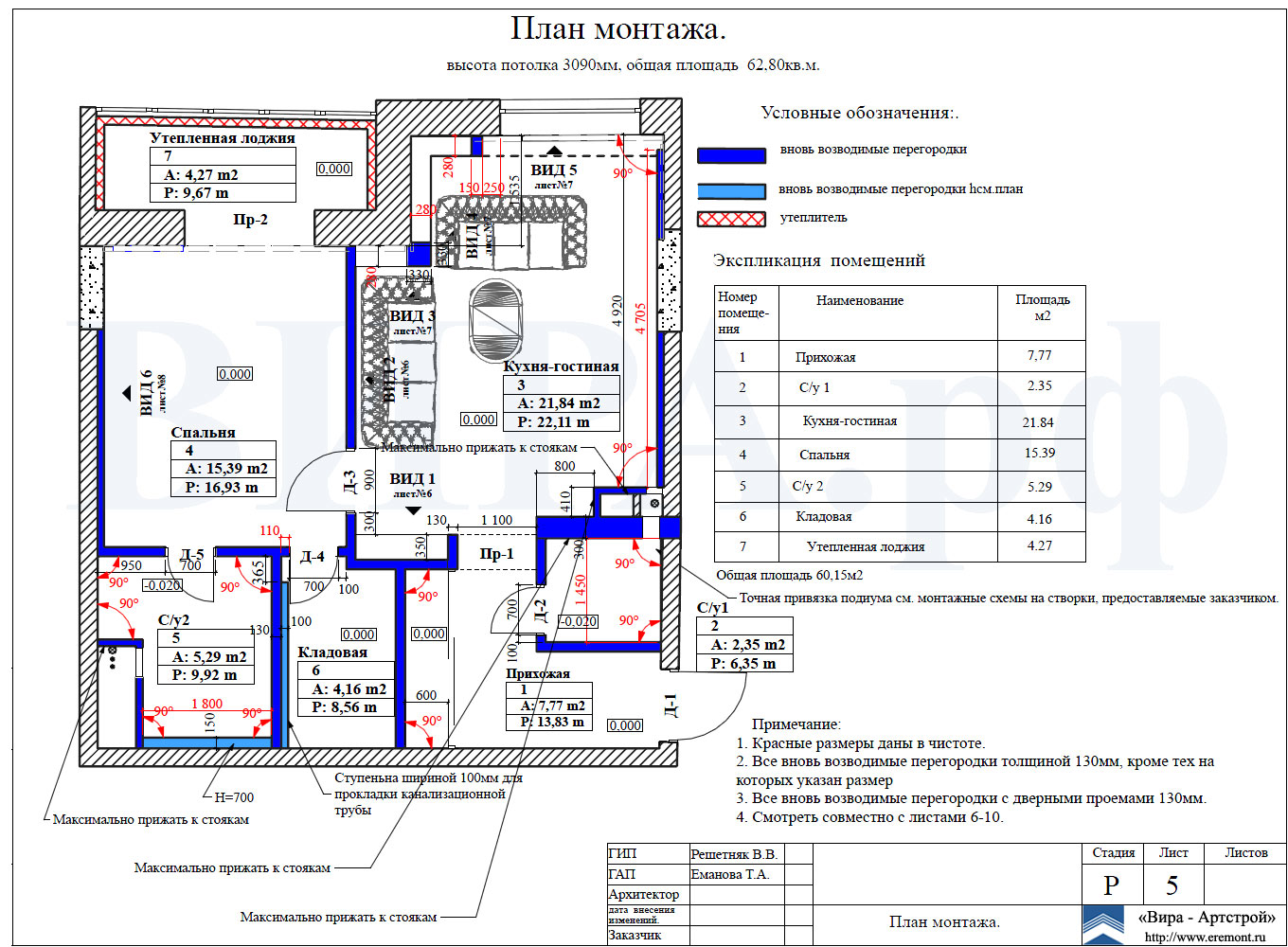 План монтажа, квартира 62.8 м²