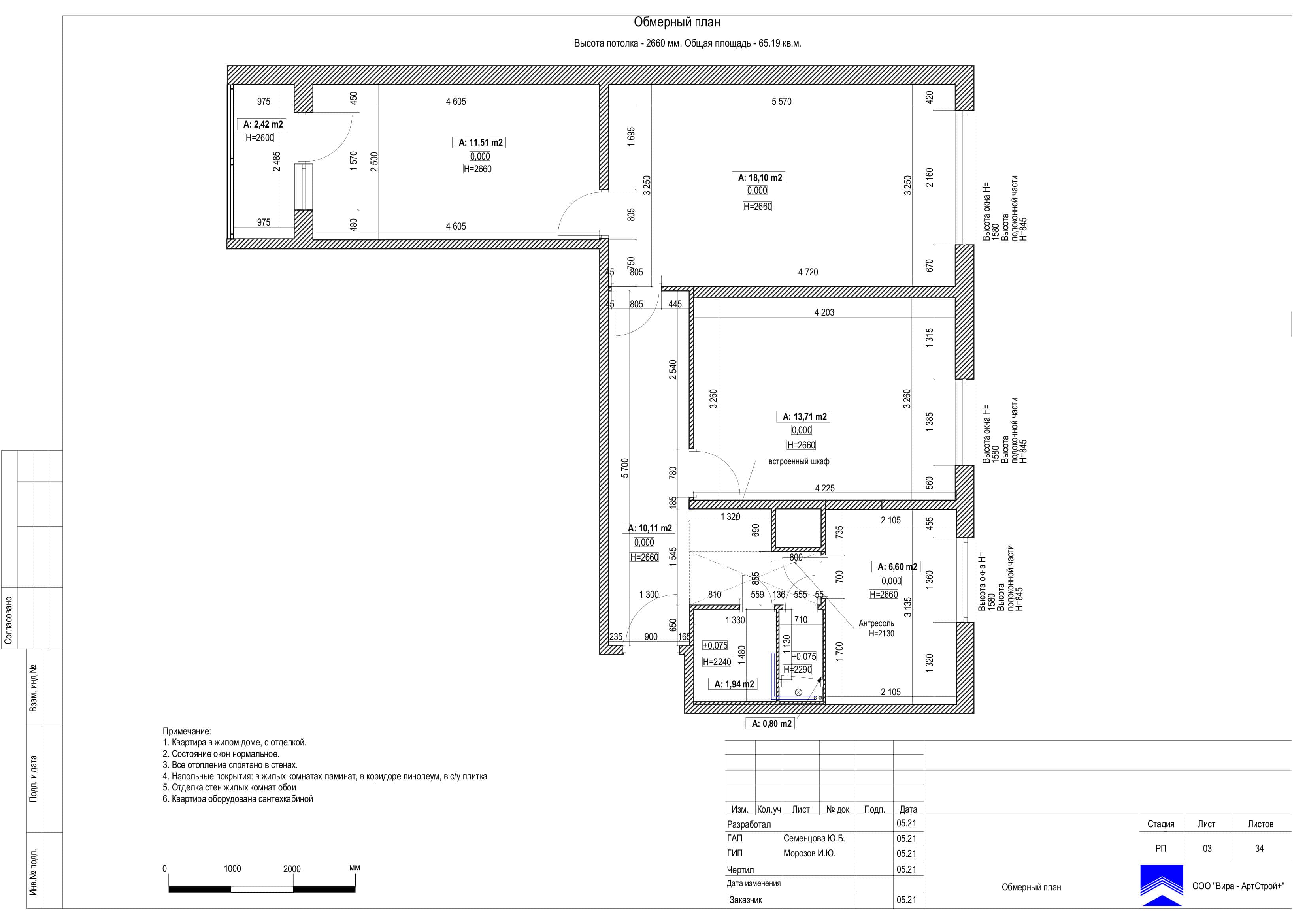 Обмерный план, квартира 64 м²