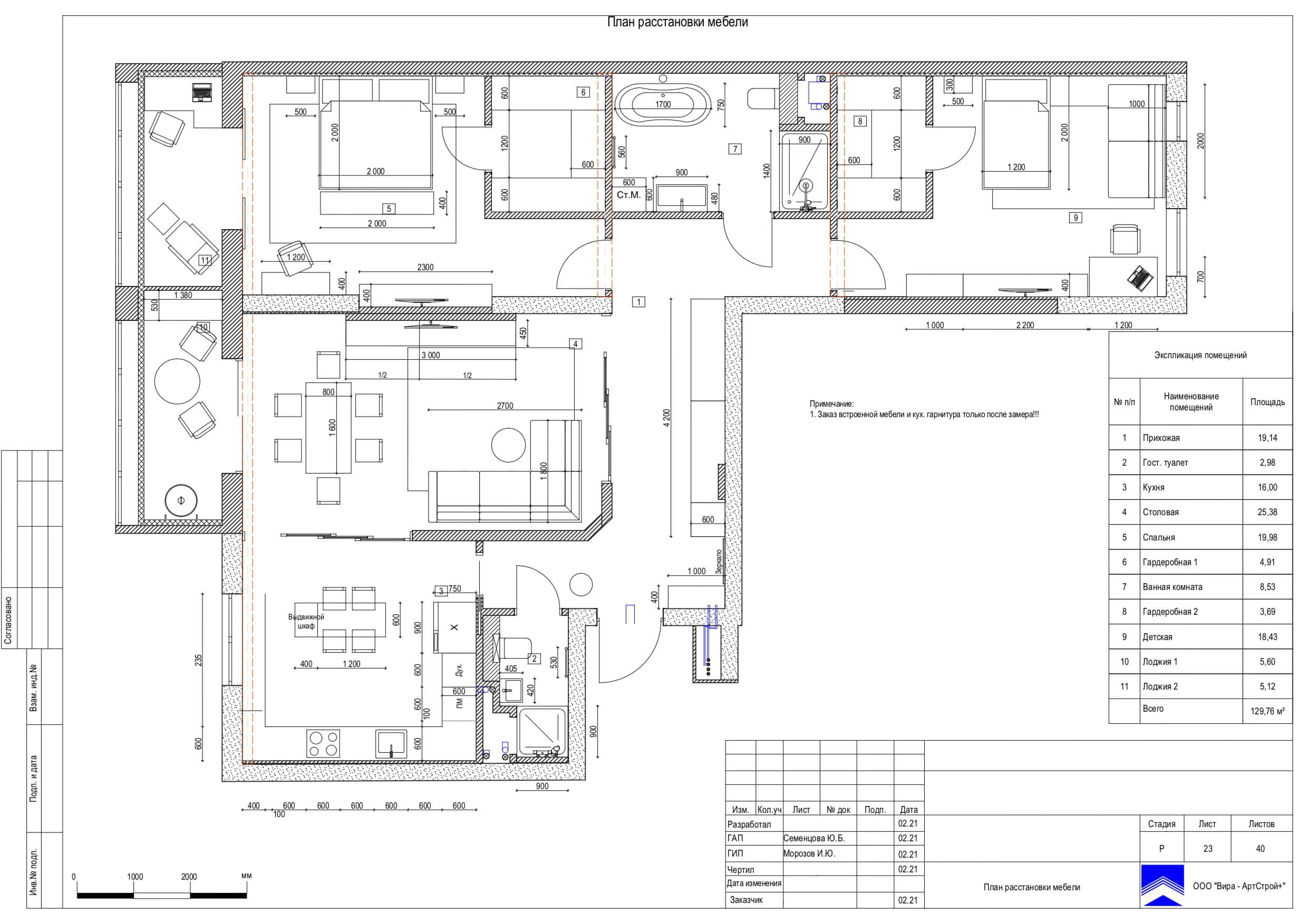 План расстановки светильников, квартира 130 м² в ЖК «Квартал 38А»