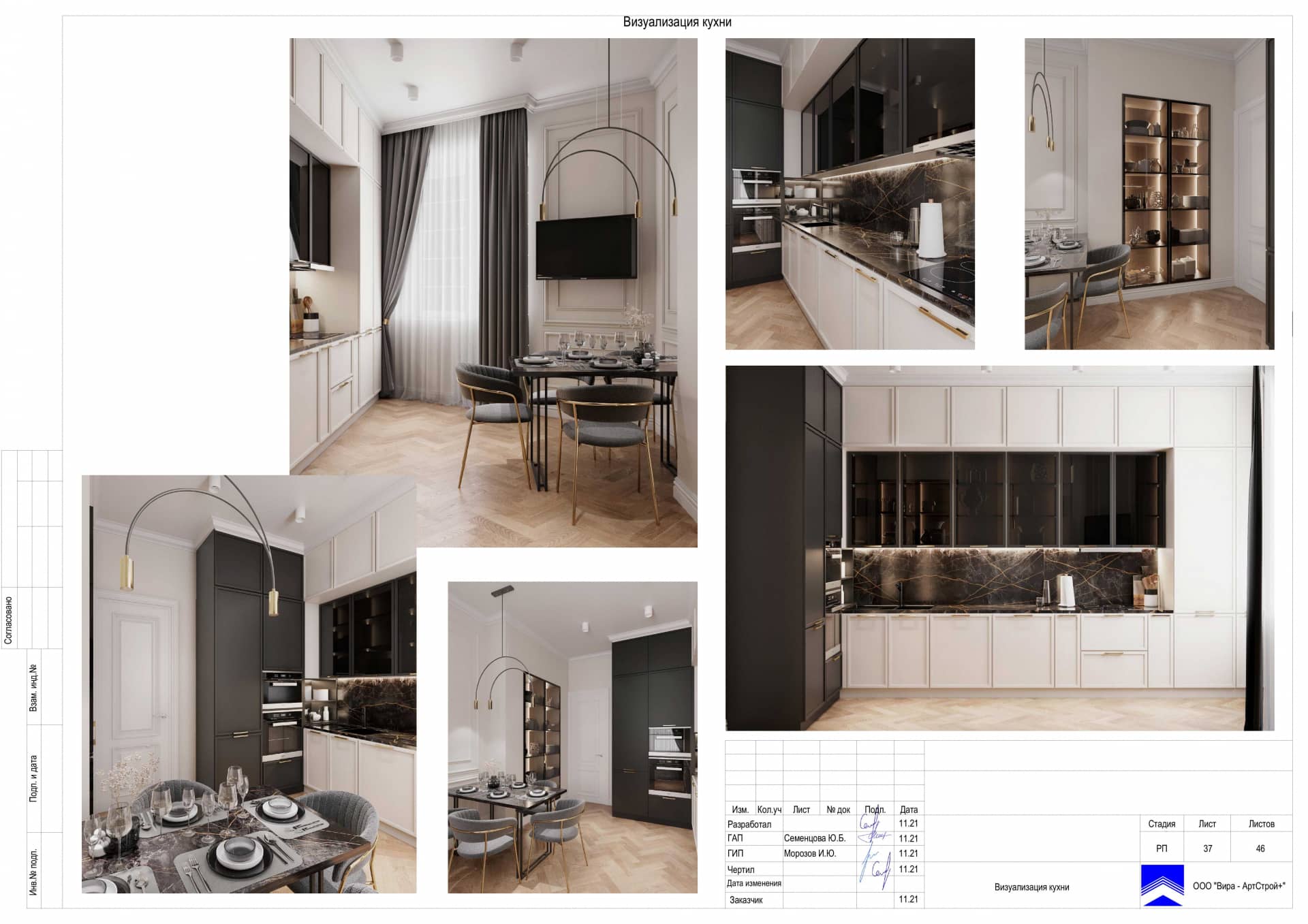 Визуализация кухни, квартира 115 м²