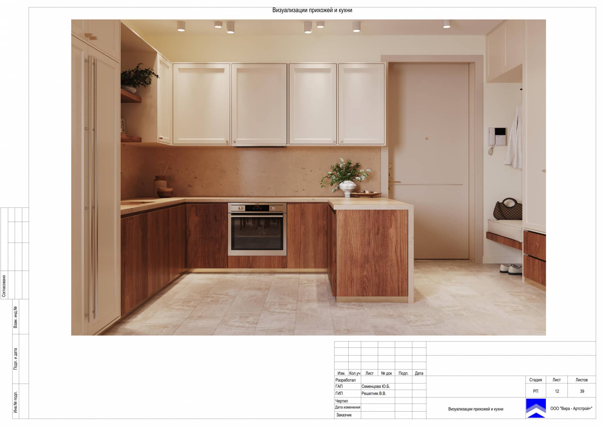 Визуализации прихожей и кухни, квартира 106 м² в ЖК «Серебряный Парк»