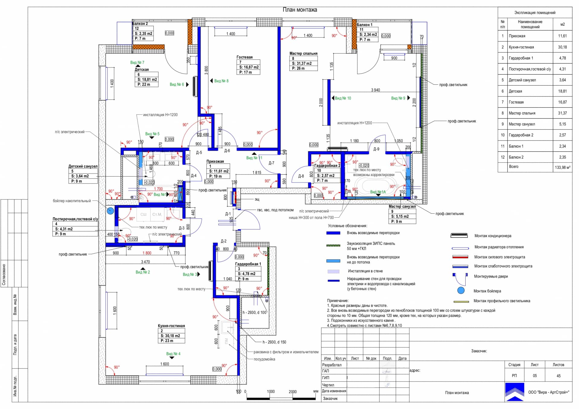 План монтажа, квартира 139 м² в ЖК «Сити парк»