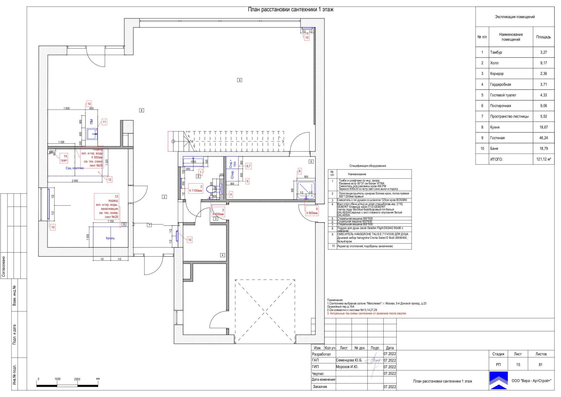 План расстановки сантехники 1 этаж, дом 265 м² в КП «Новогорск Клаб»