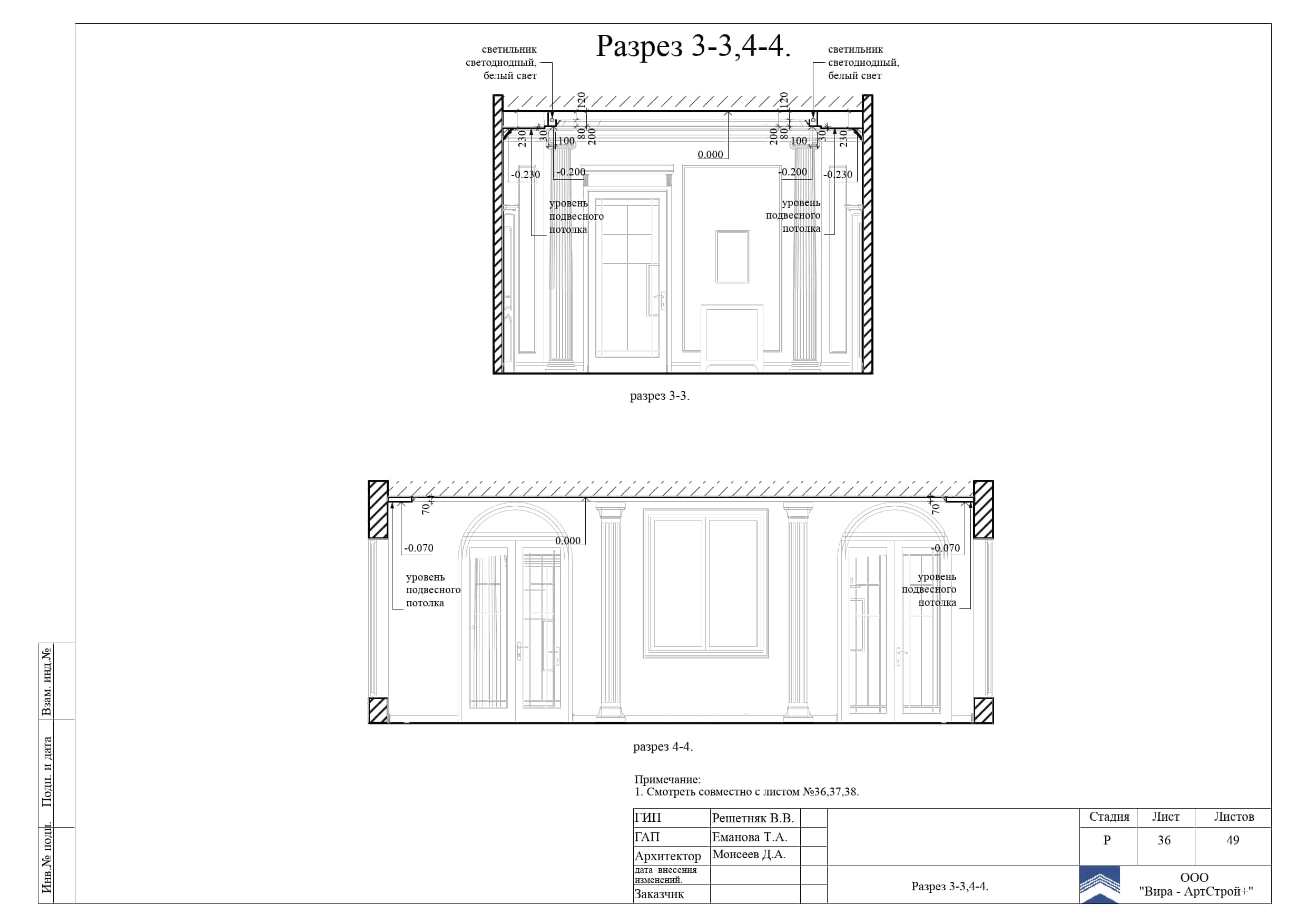 36. Разрез 3 3, 4 4, дом 373 м²