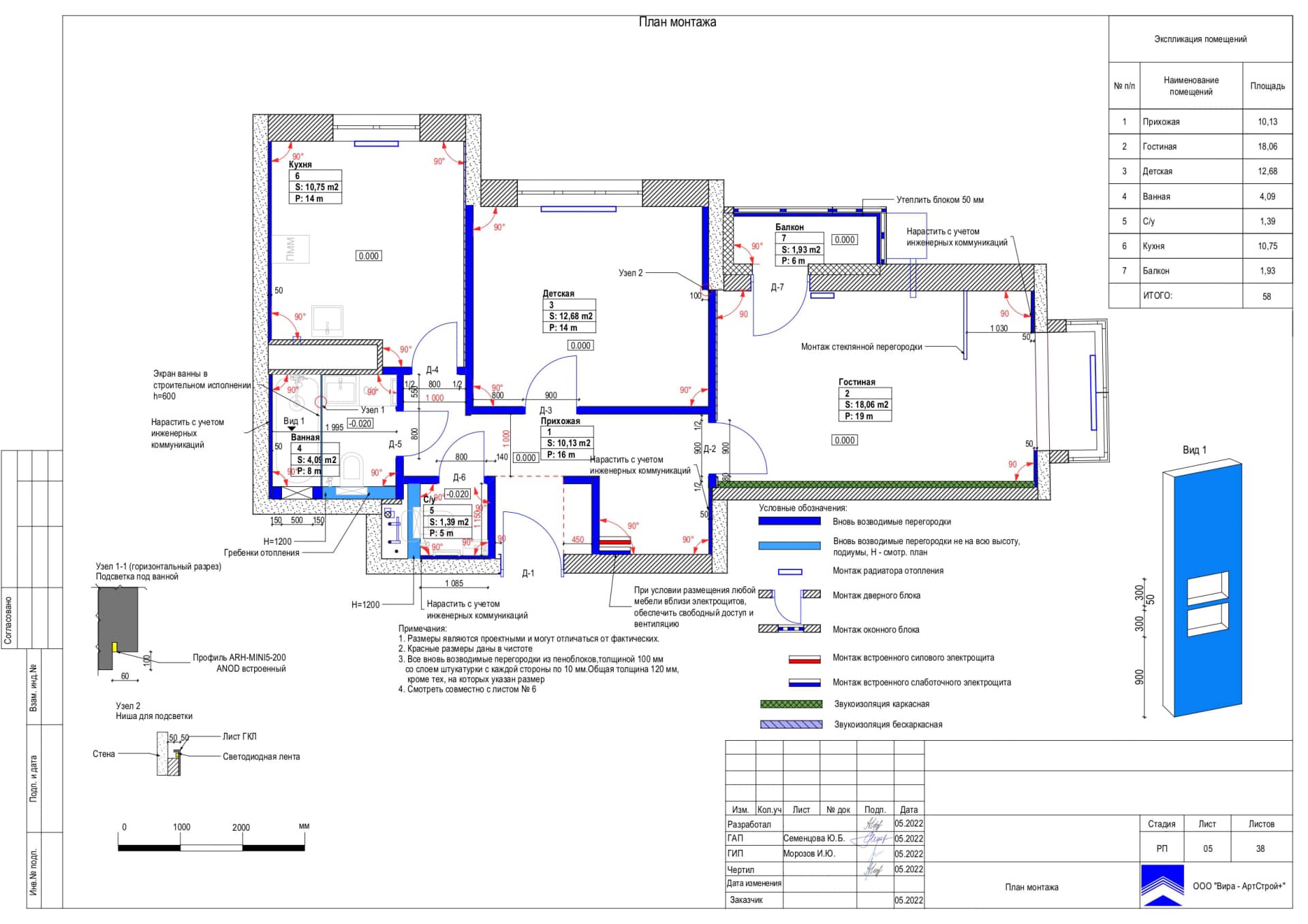 План монтажа, квартира 58 м² в ЖК «Квартал на Никулинской»