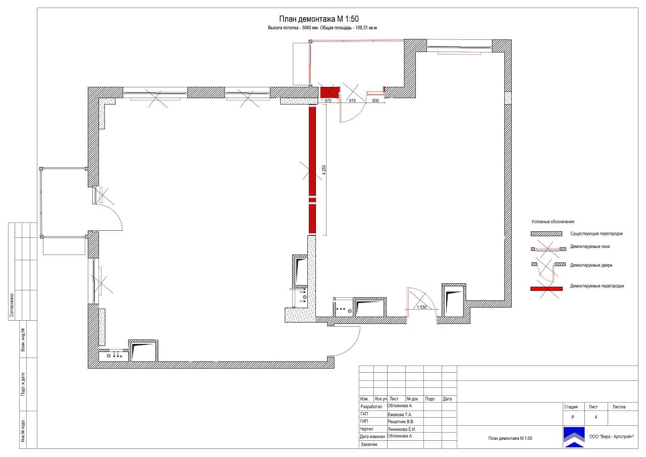 План демонтажа, квартира 109 м² в ЖК «Фили Град»