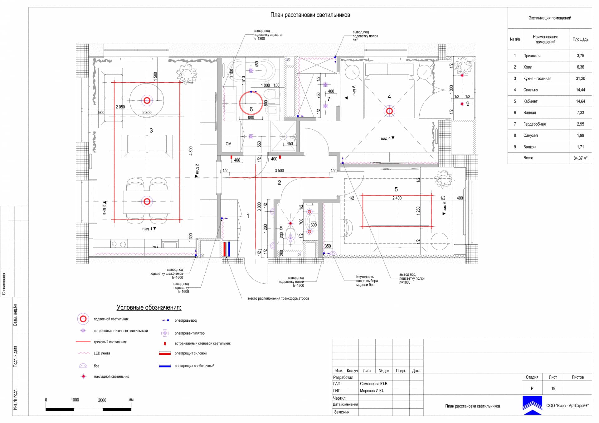 План расстановки светильников, квартира 85 м² в ЖК «Сити Парк»