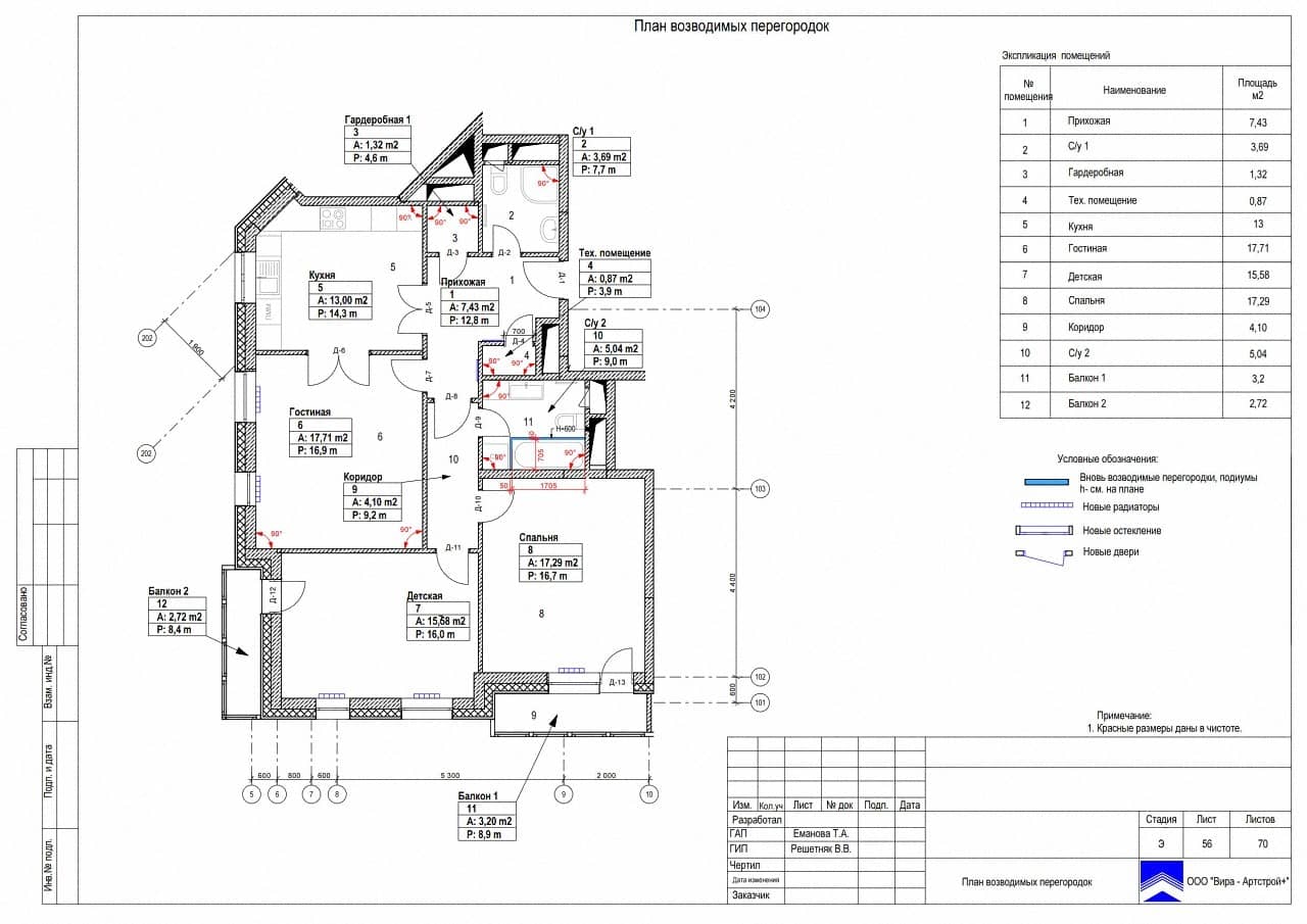 План монтажа, квартира 92 м² в ЖК «Дом в олимпийской деревне»