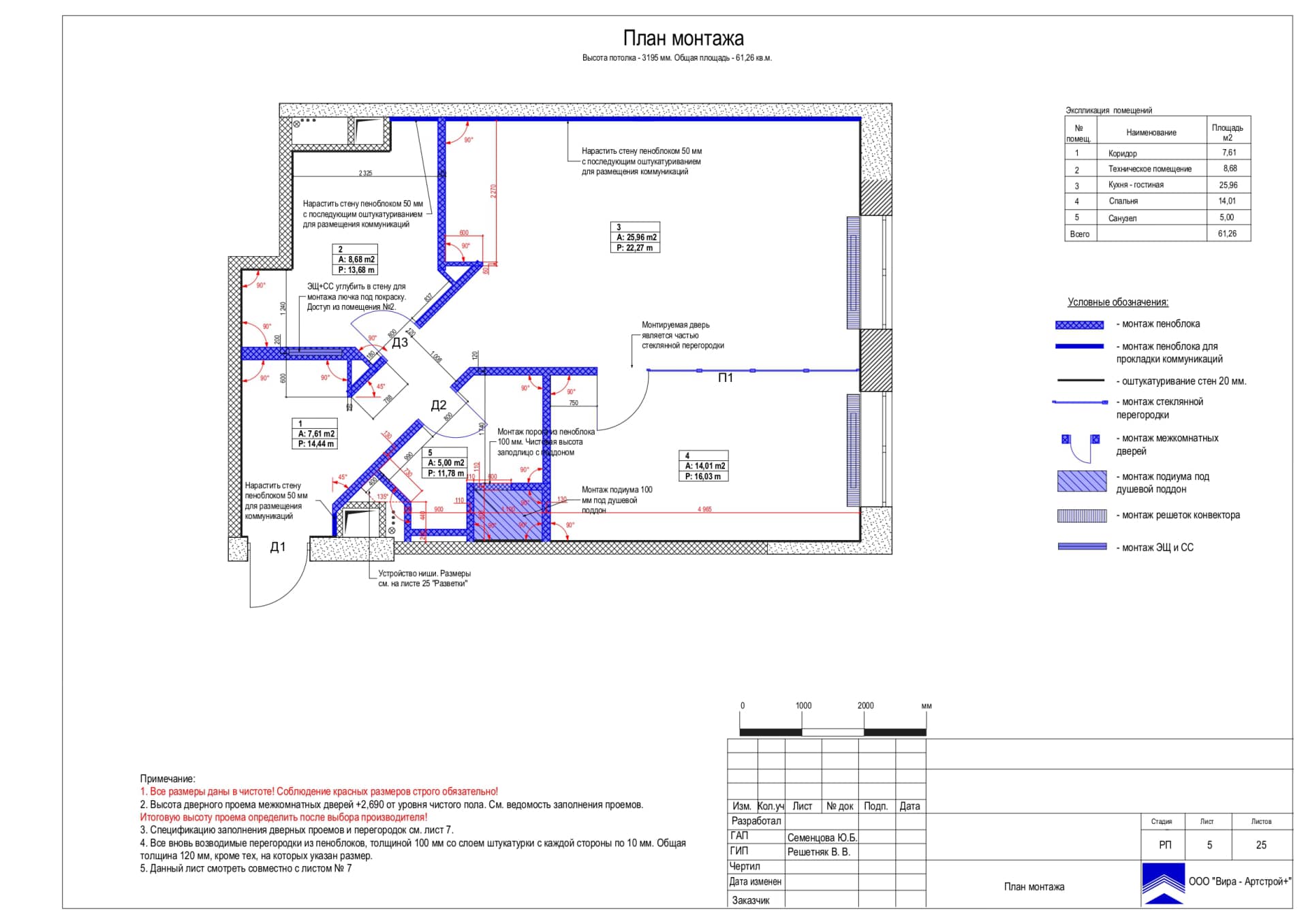 План монтажа, квартира 62 м² в ЖК «Дом NV/9»
