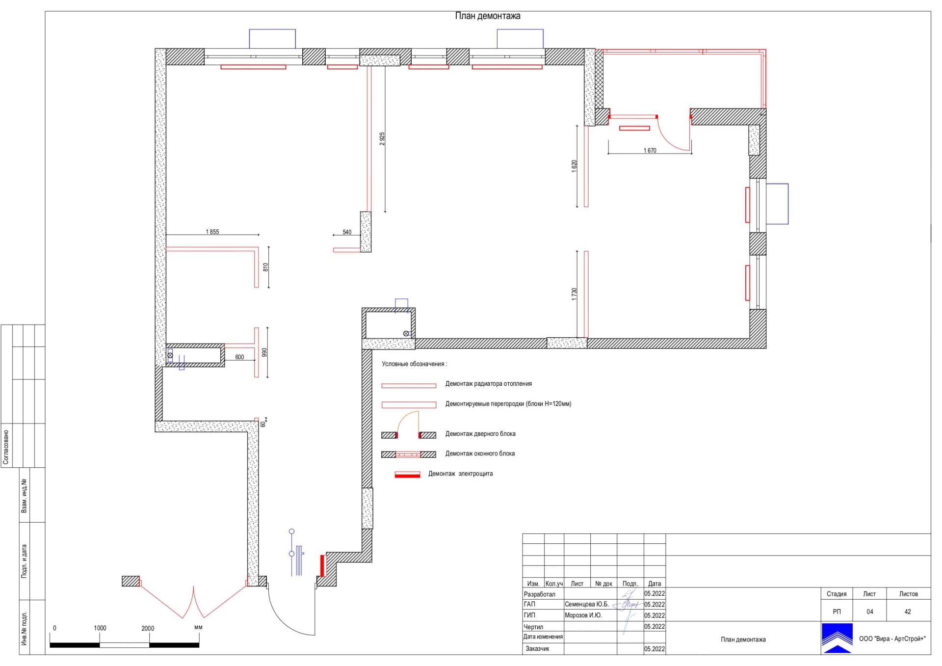 План демонтажа, квартира 72 м² в ЖК «Манифест»