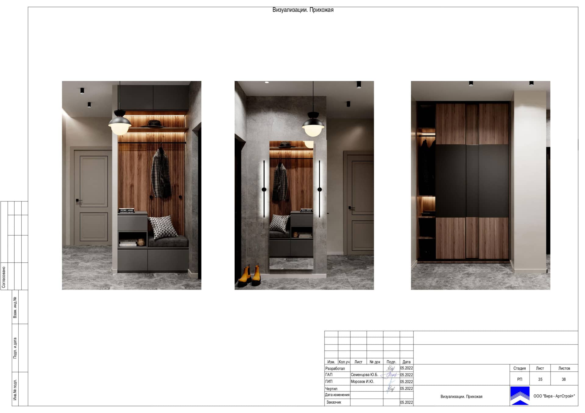 Визуализации Прихожая, квартира 58 м² в ЖК «Квартал на Никулинской»