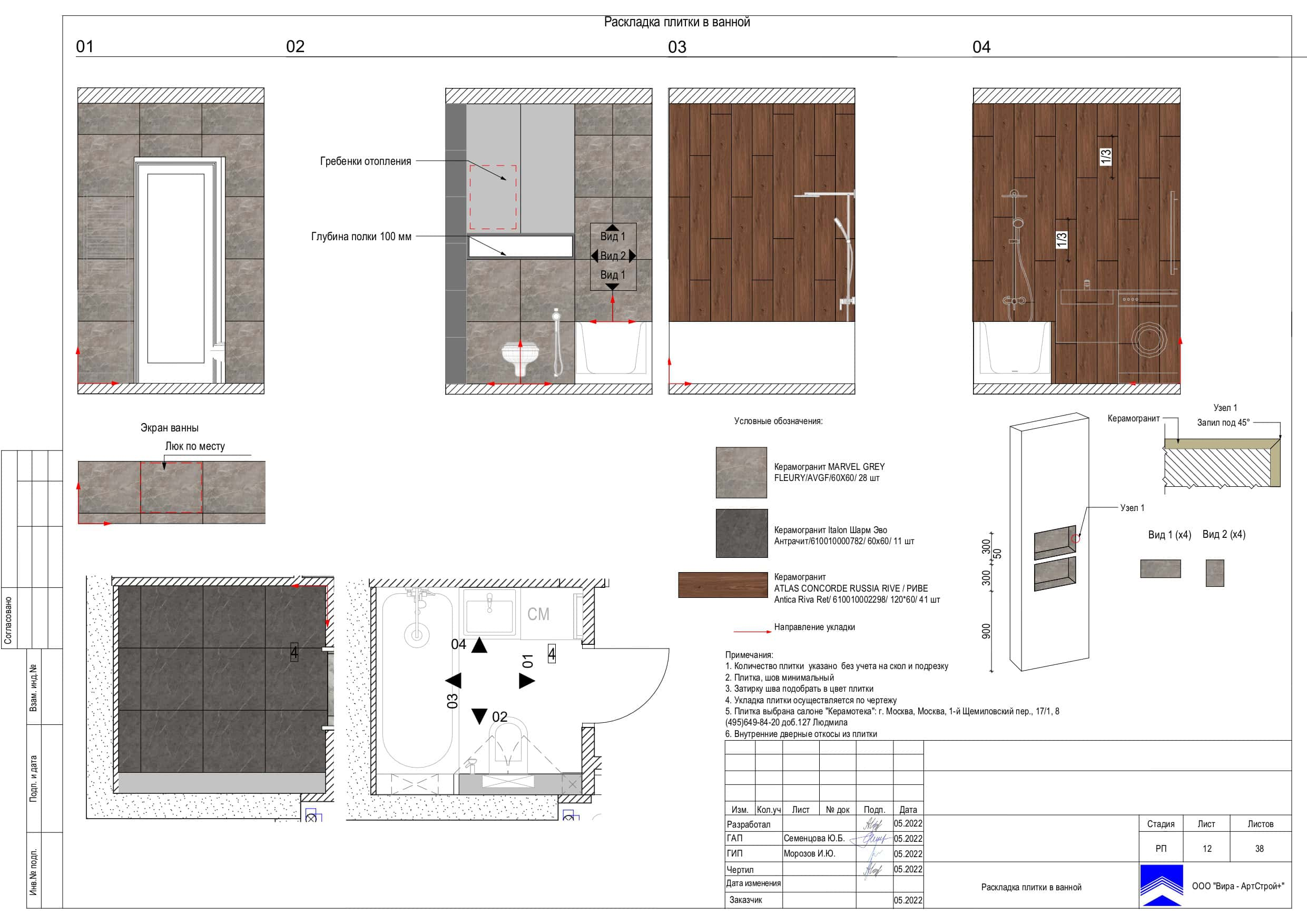 Раскладка плитки в ванной, квартира 58 м² в ЖК «Квартал на Никулинской»