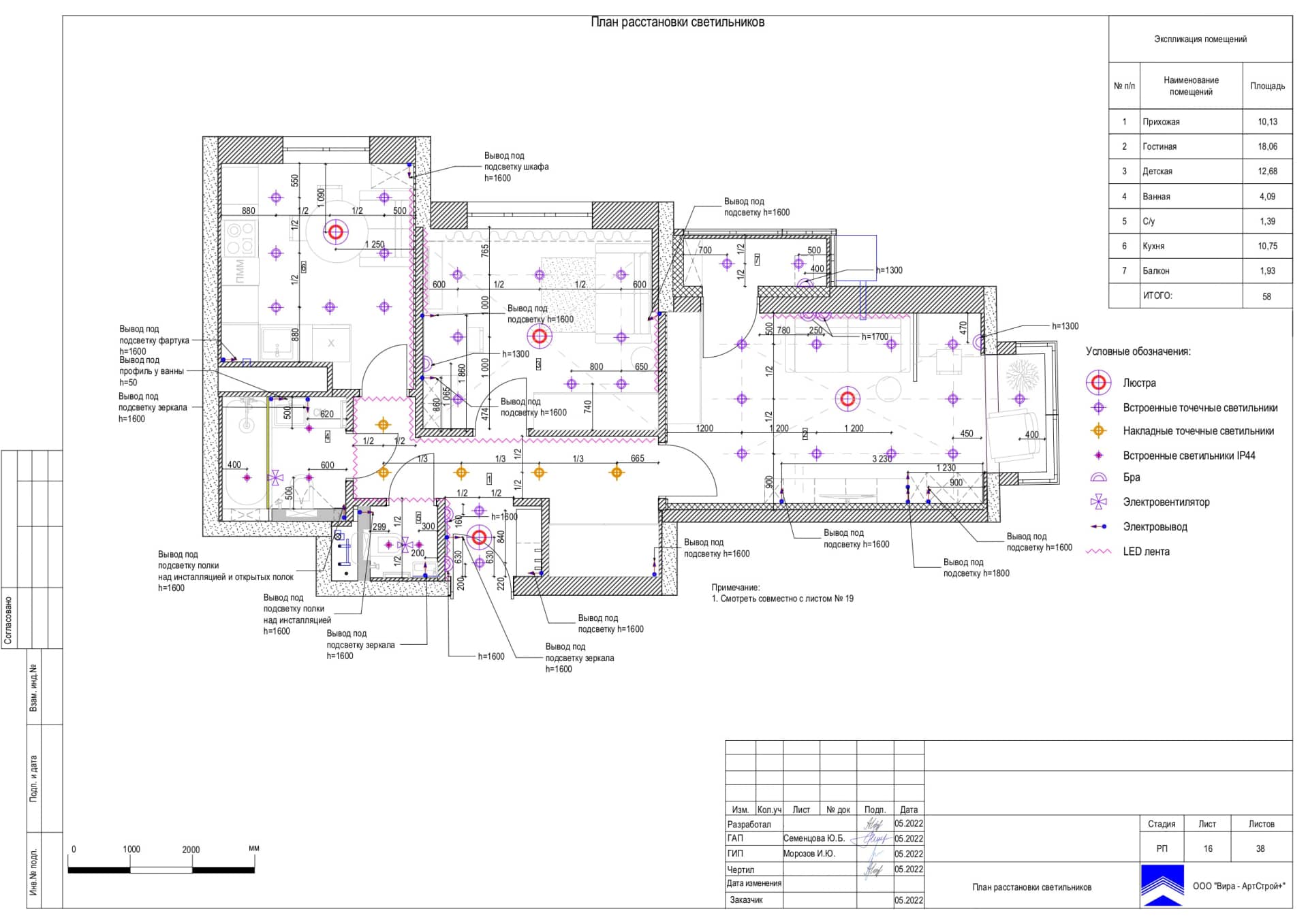 План расстановки светильников, квартира 58 м² в ЖК «Квартал на Никулинской»
