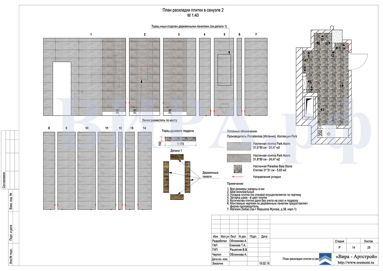 14. План раскладки плитки в санузле 2, квартира 120 м² в ЖК «Мосфильмовский»