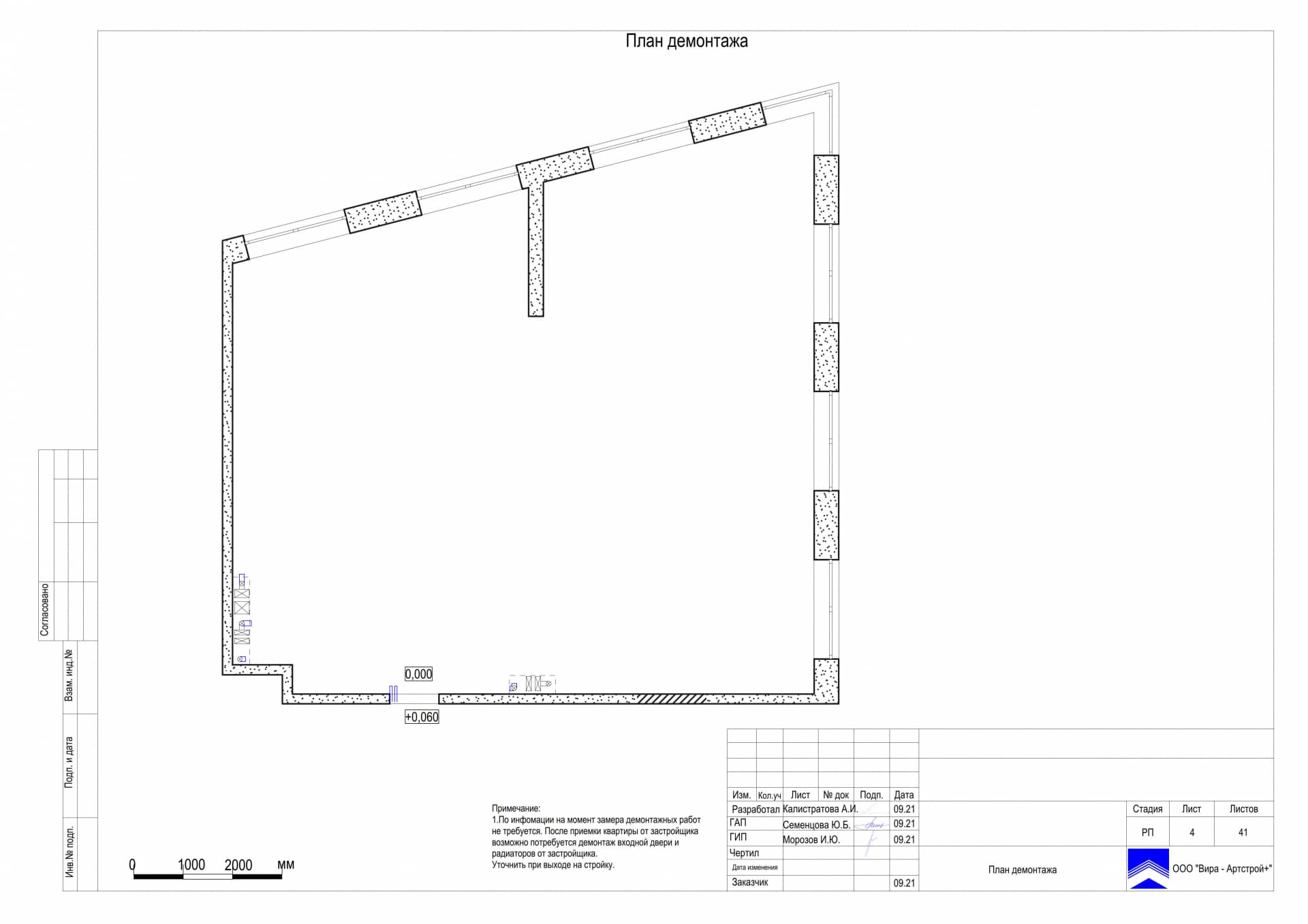 План демонтажа, квартира 114 м² в ЖК «Wellton Park»