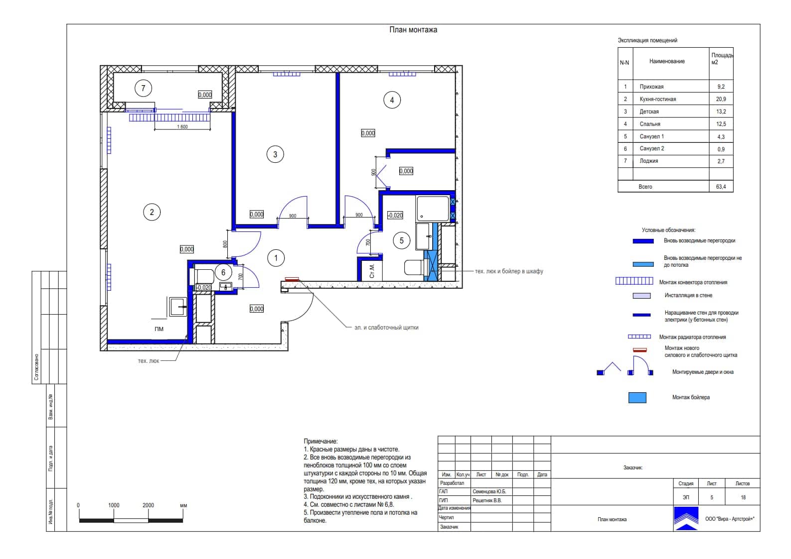План монтажа, квартира 61 м² в ЖК «Хилл-8»