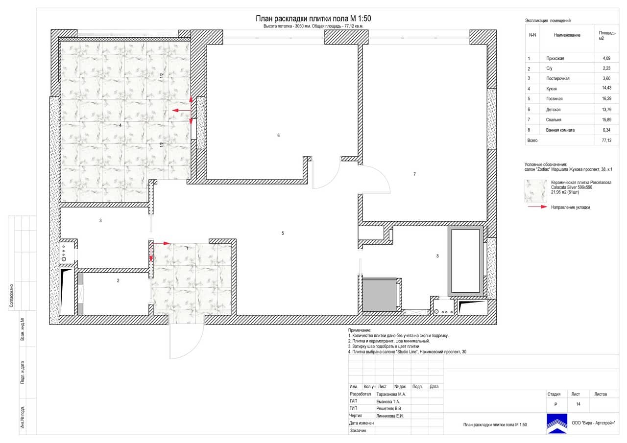 План раскладки плитки пола 50894, квартира 77 м² в ЖК «Наследие»
