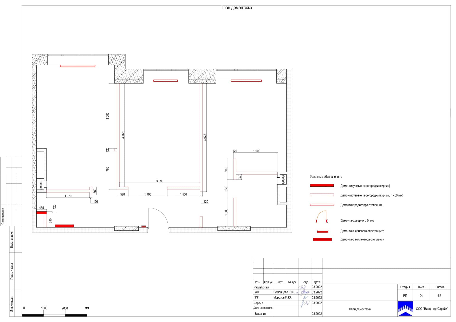 План демонтажа, квартира 74 м² в ЖК «ВТБ Арена Парк»