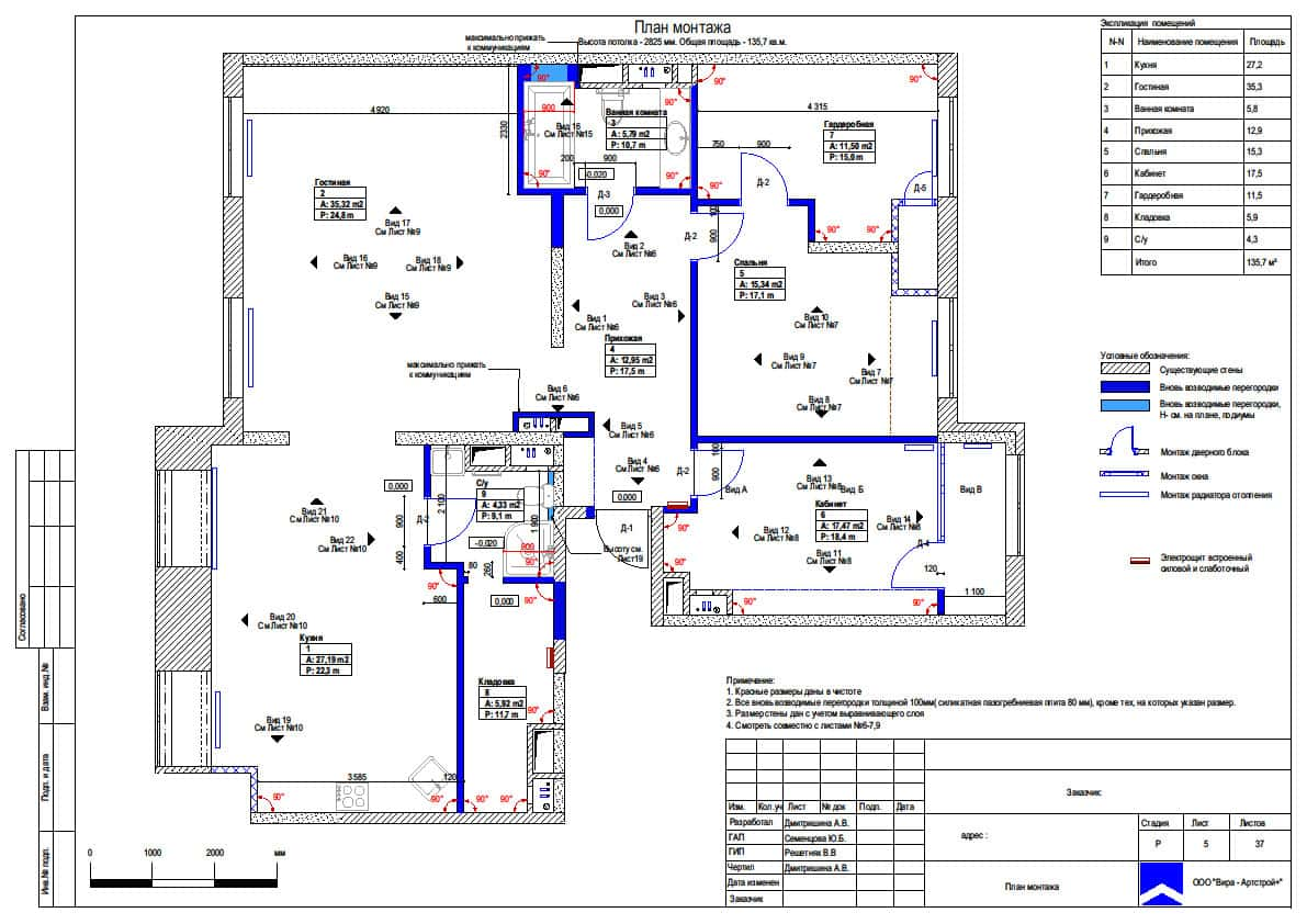 План монтажа, квартира 135 м² в ЖК «Среда»