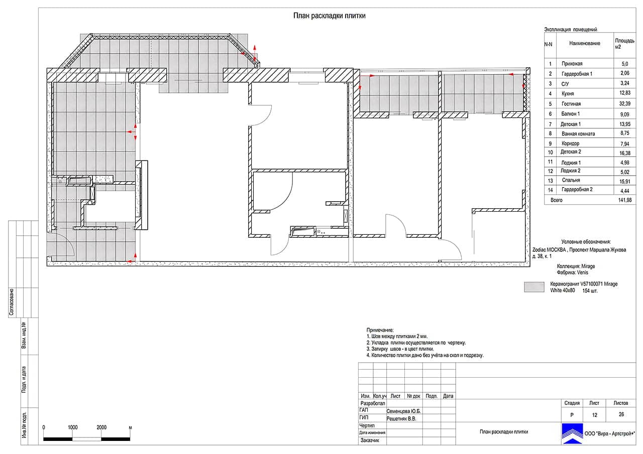 План раскладки плитки пола, квартира 141 м² в ЖК «Мосфильмовский»