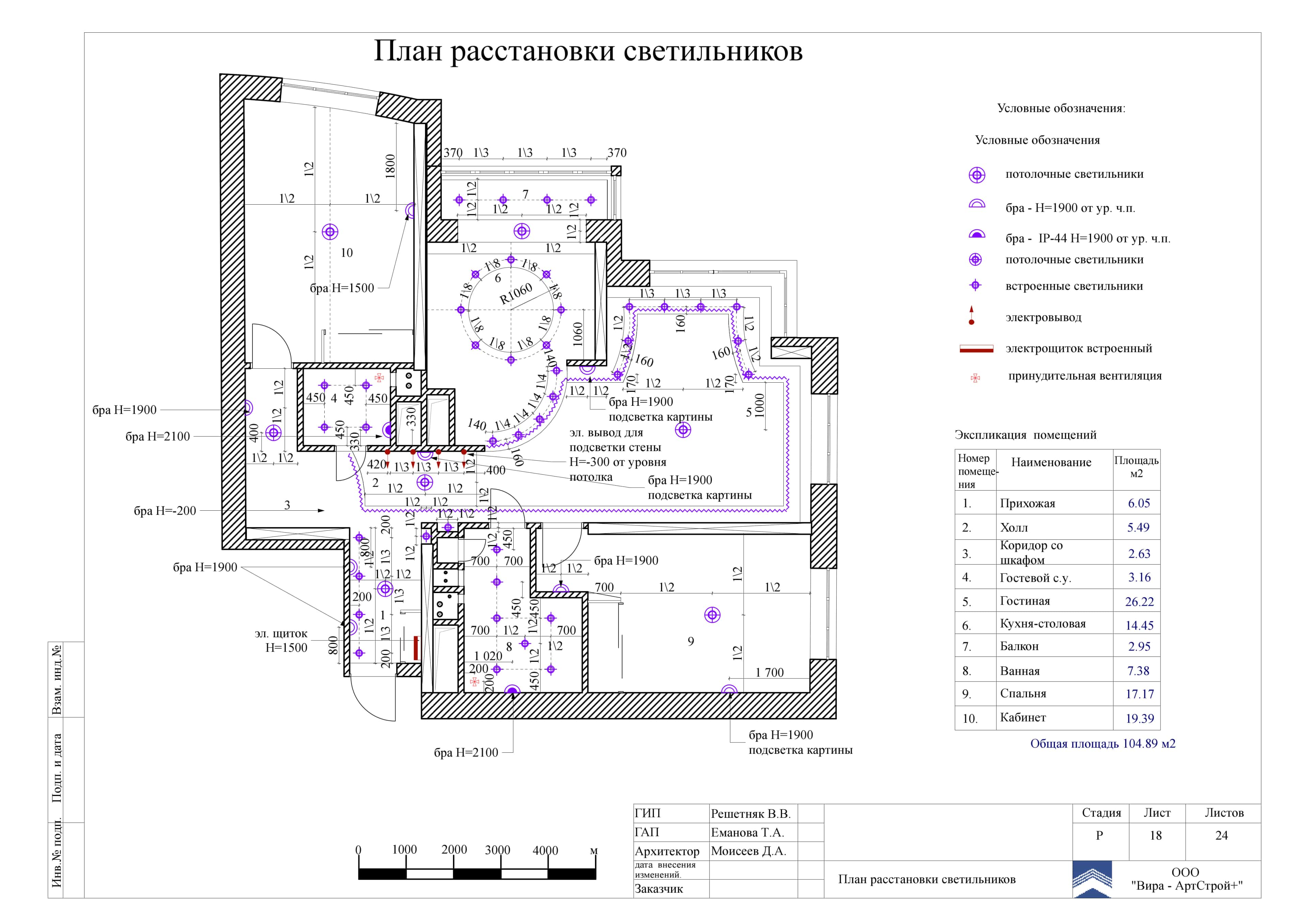 18. План расстановки светильников, квартира 104 м² в ЖК «Янтарный город»