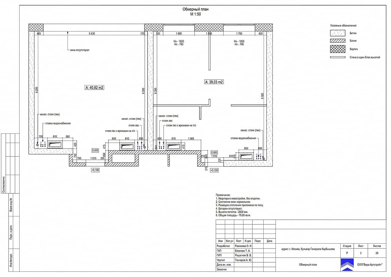 Обмерный план, квартира 80 м² в ЖК «Юнион Парк»