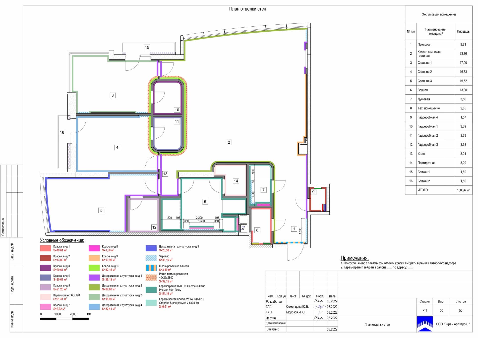 30-План-отделки-стен, квартира 169 м² в ЖК «Кутузовская Ривьера»