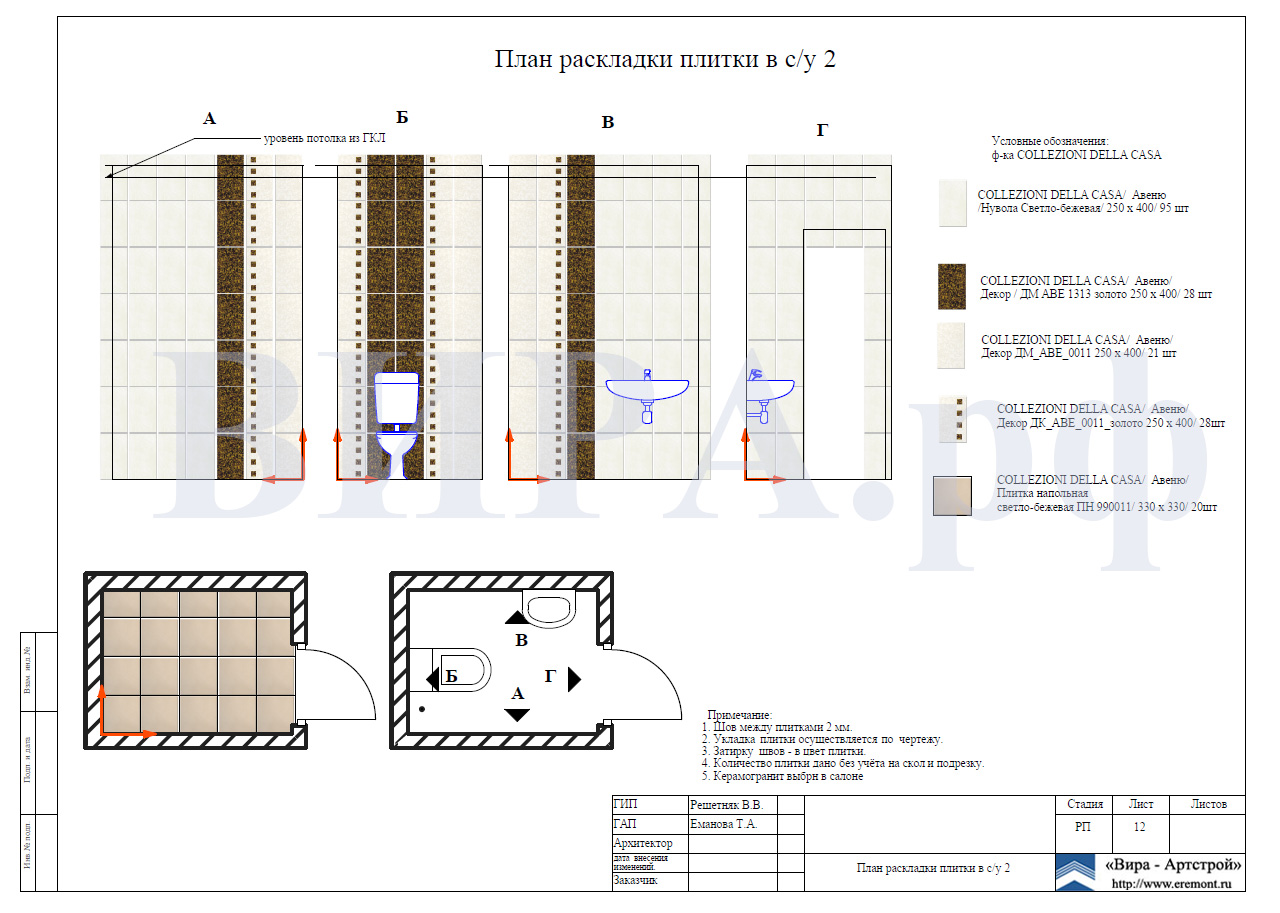 План раскладки плитки в с/у 2 36287, нежилое помещение 123 м²