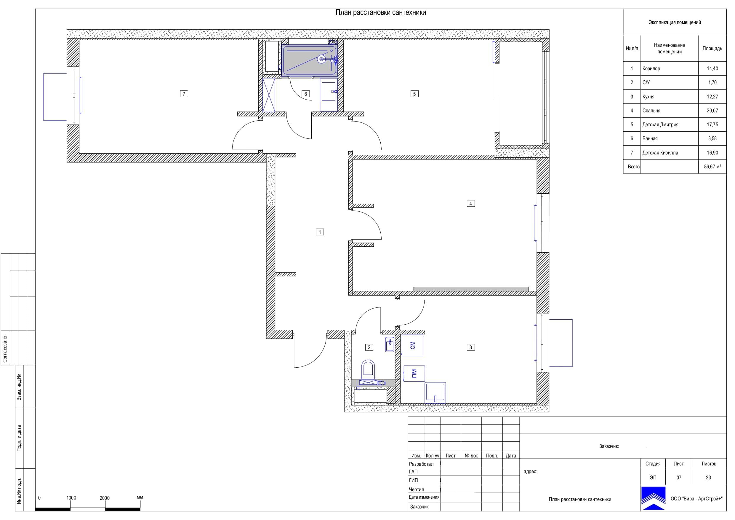 План расстановки сантехники, квартира 86 м²