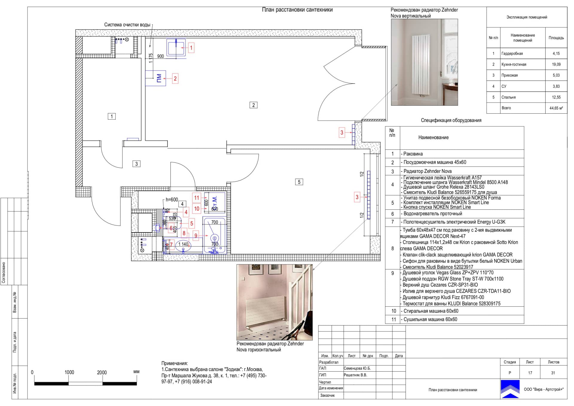План расстановки мебели, квартира 45 м² в ЖК «Западный порт»