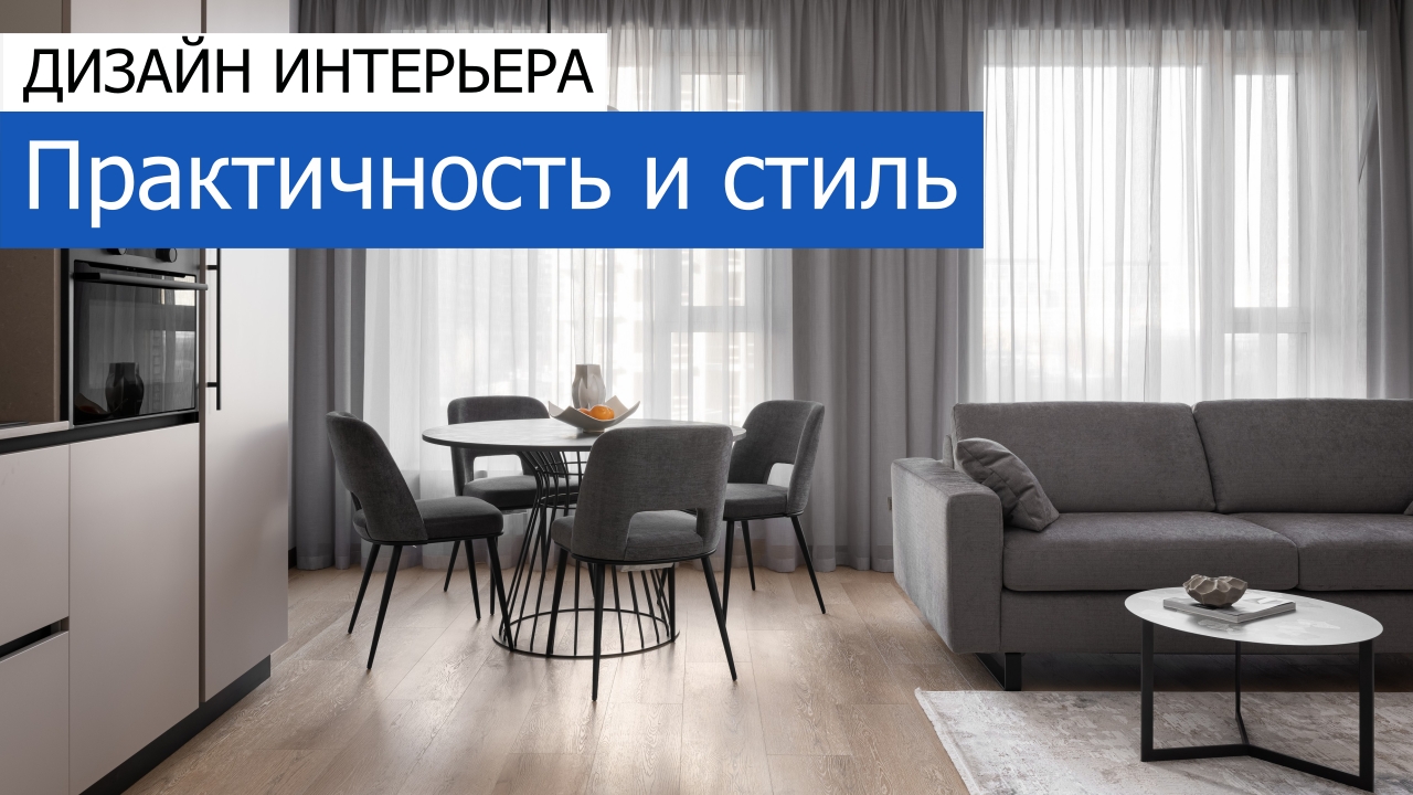 Дизайн и ремонт квартиры в ЖК Кристалл — Практичность и стиль. Видео 1