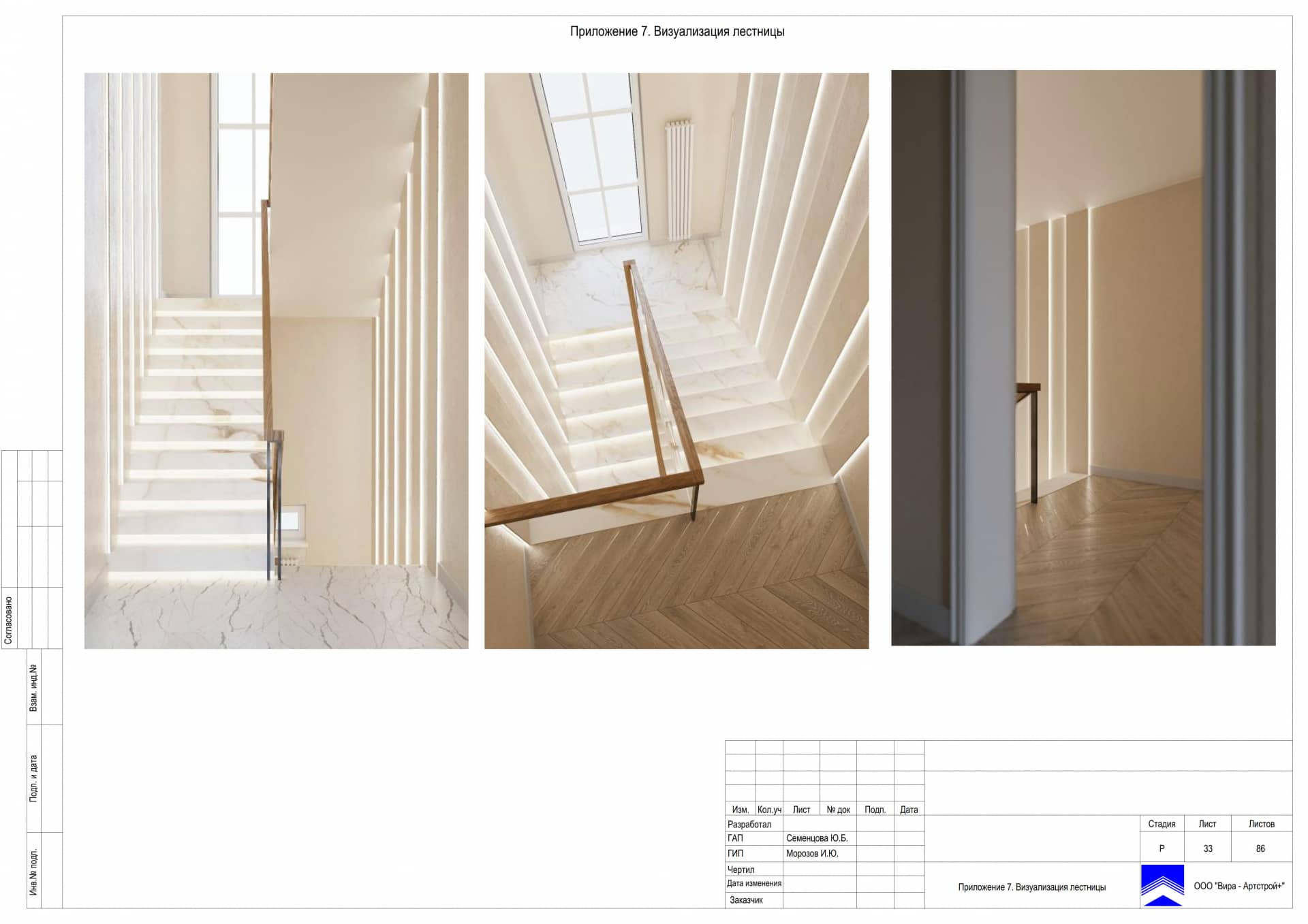 Приложение 7. Визуализация лестницы, дом 471 м² в КП «Сорочаны»