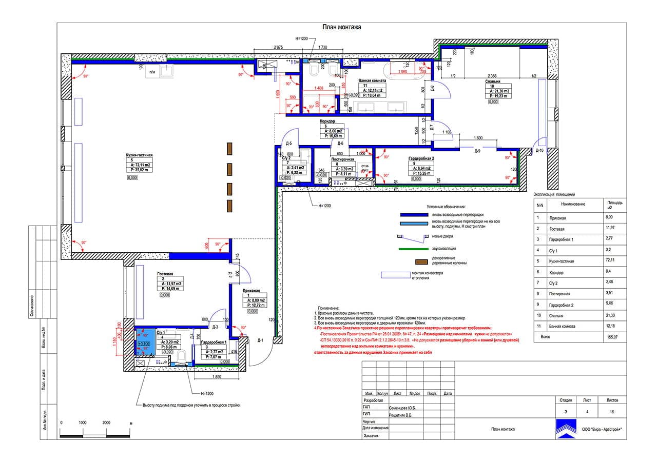 План монтажа, квартира 164 м² в ЖК «Резиденция Монэ»