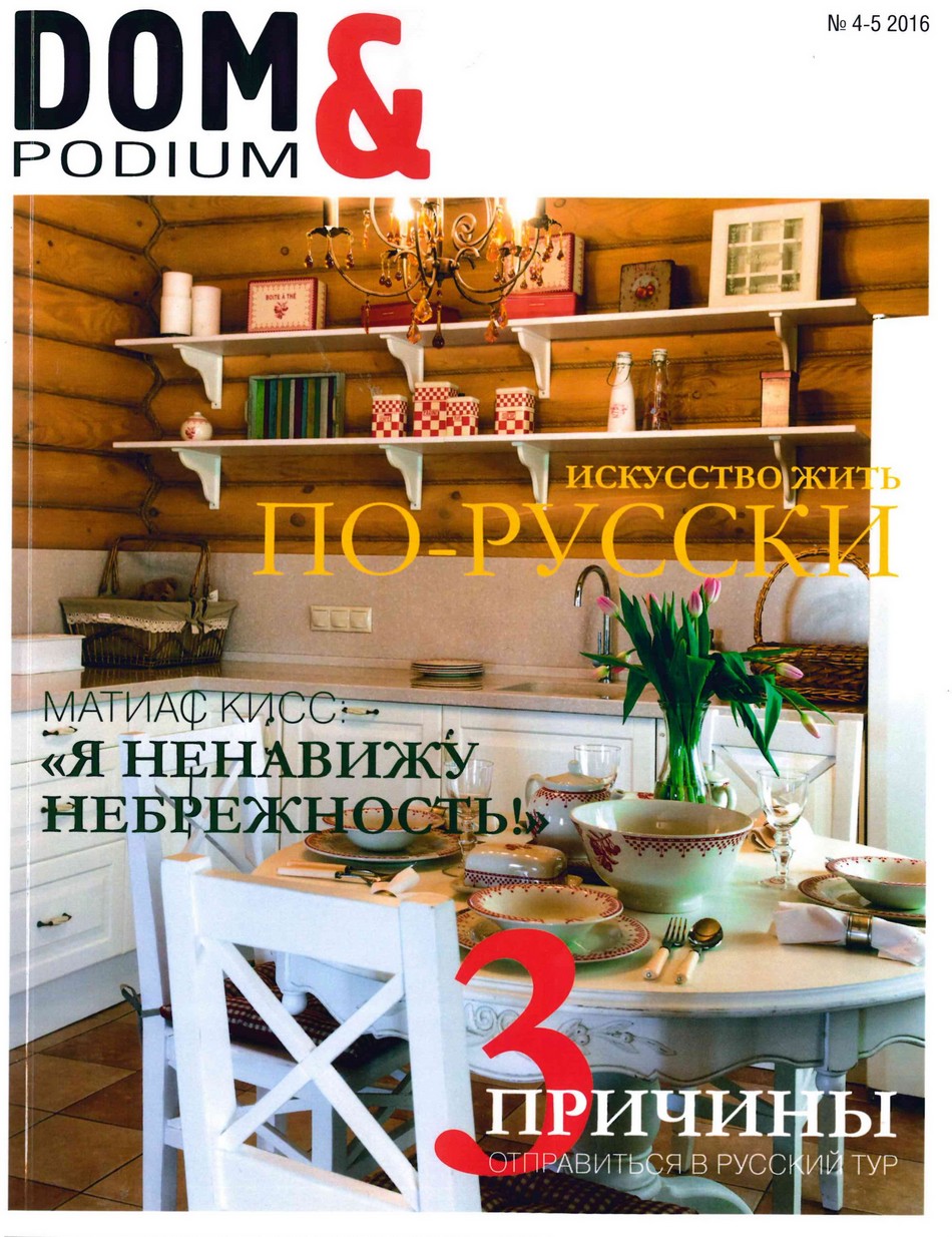 Витрувианская квартира. Журнал «DOM&podium» 