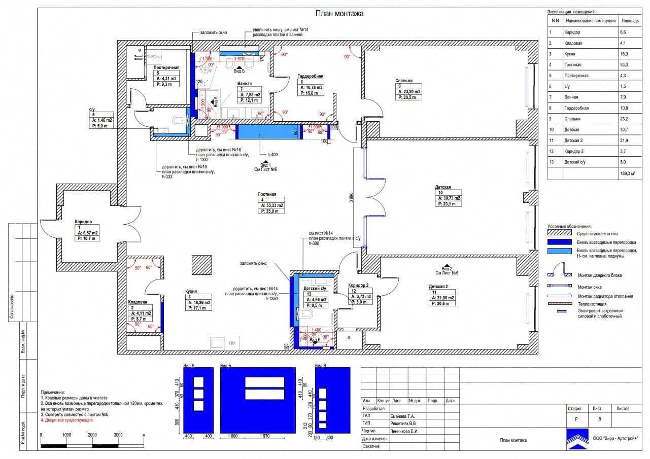 План монтажа, квартира 189 м²