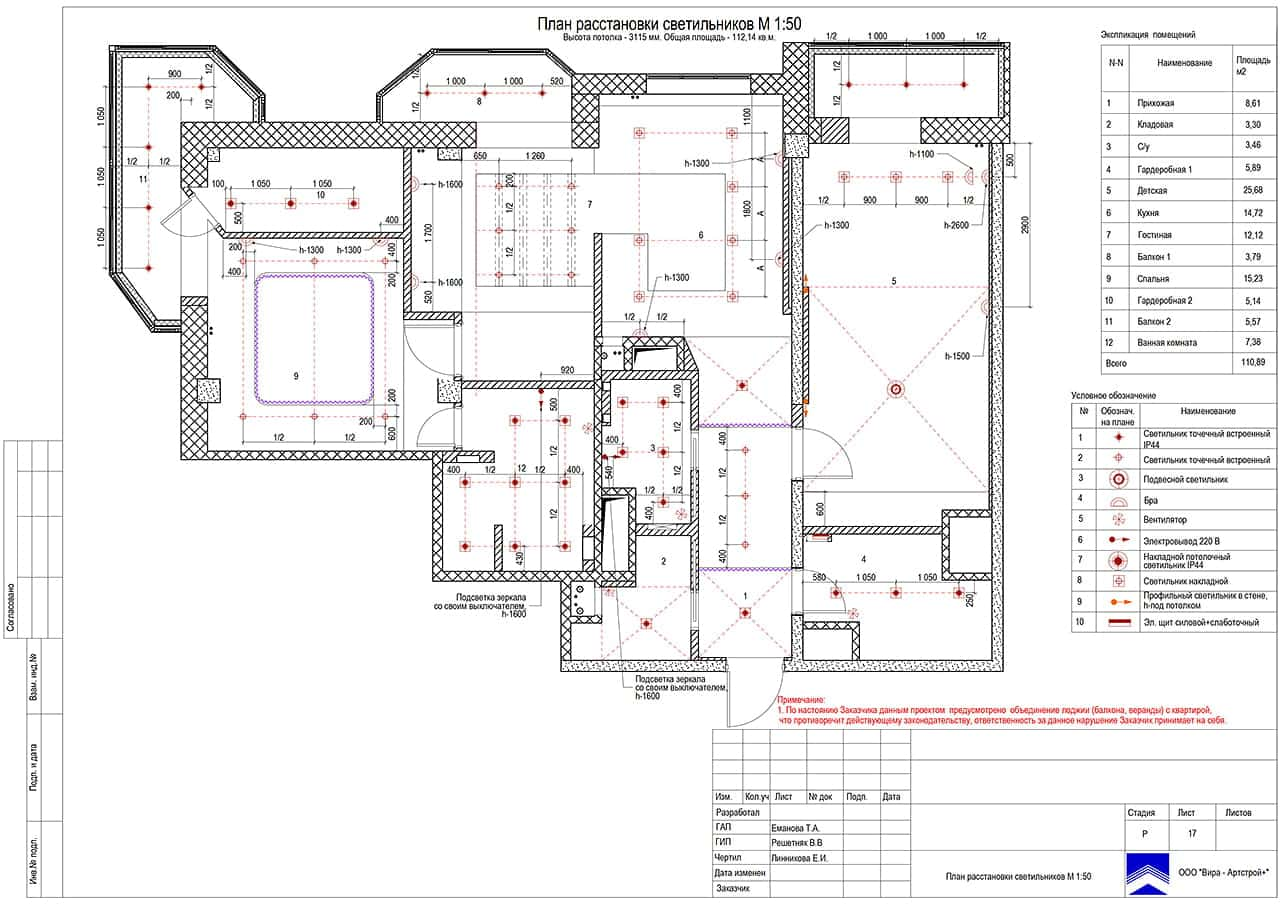 План расстановки светильников, квартира 112 м²