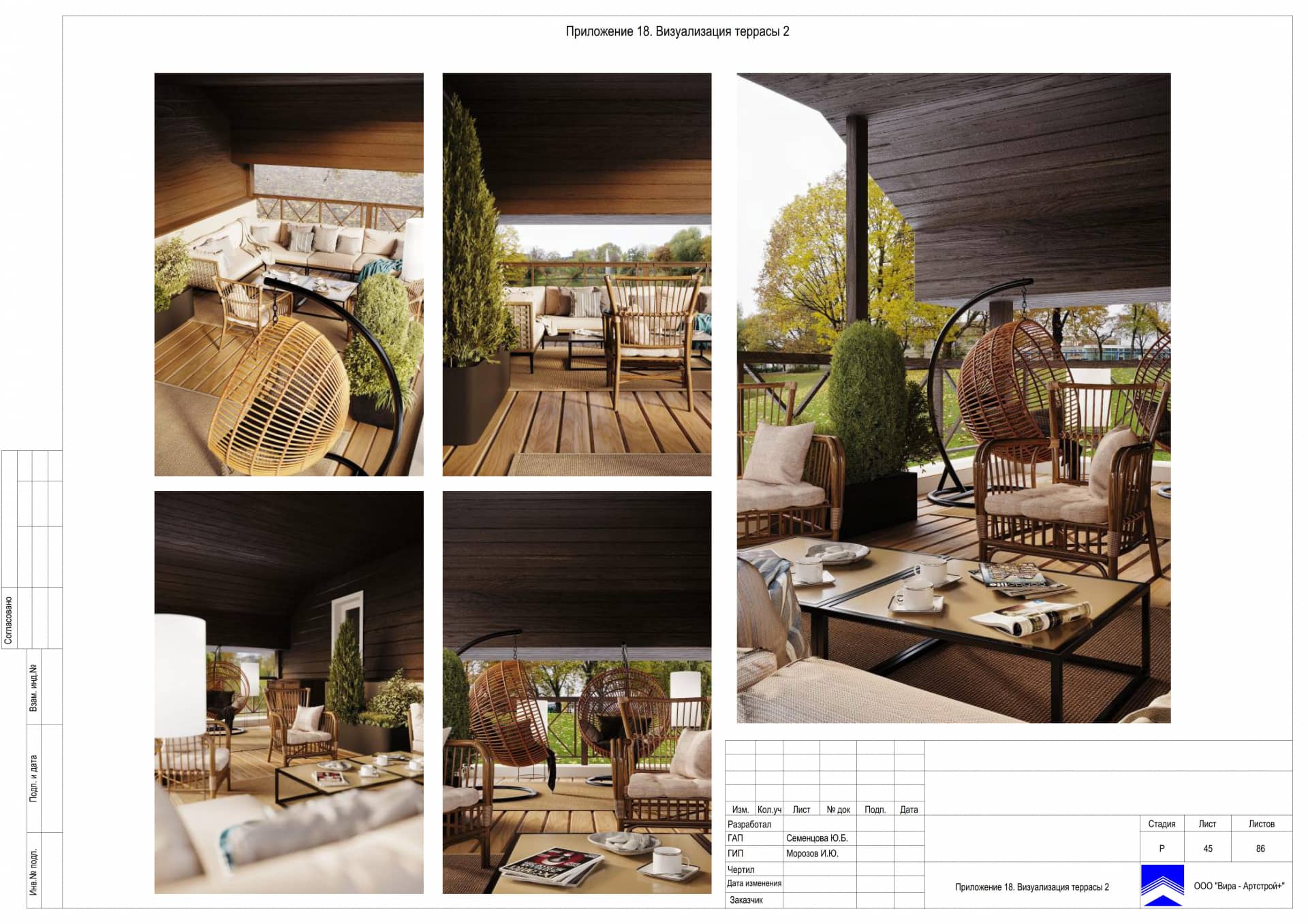 Приложение 18. Визуализация террасы 2, дом 471 м² в КП «Сорочаны»