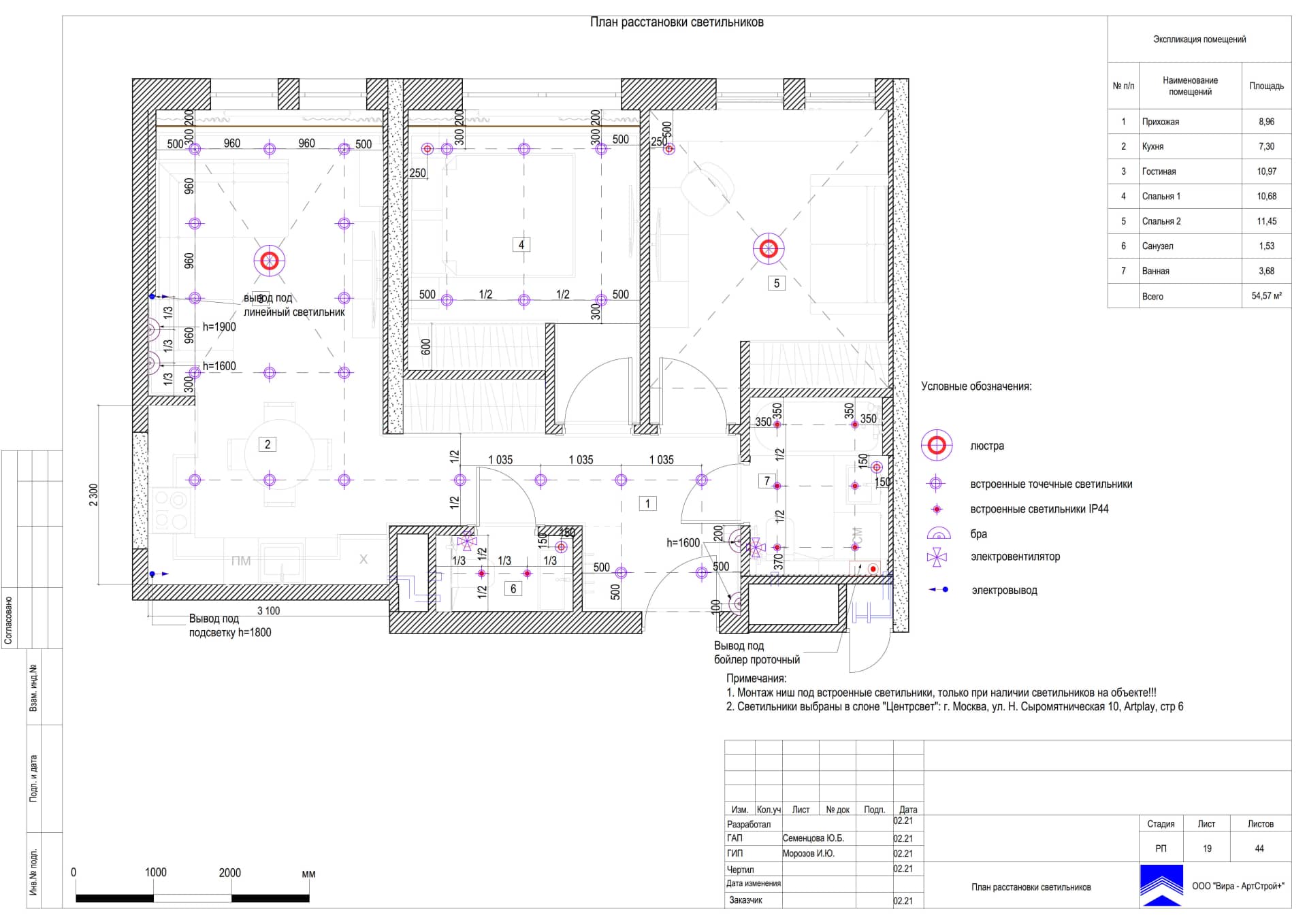 План расстановки светильников, квартира 55 м² в ЖК «Грин Парк»