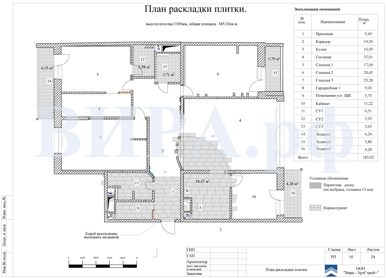 План раскладки плитки, квартира 191 м² в ЖК «Квартал»