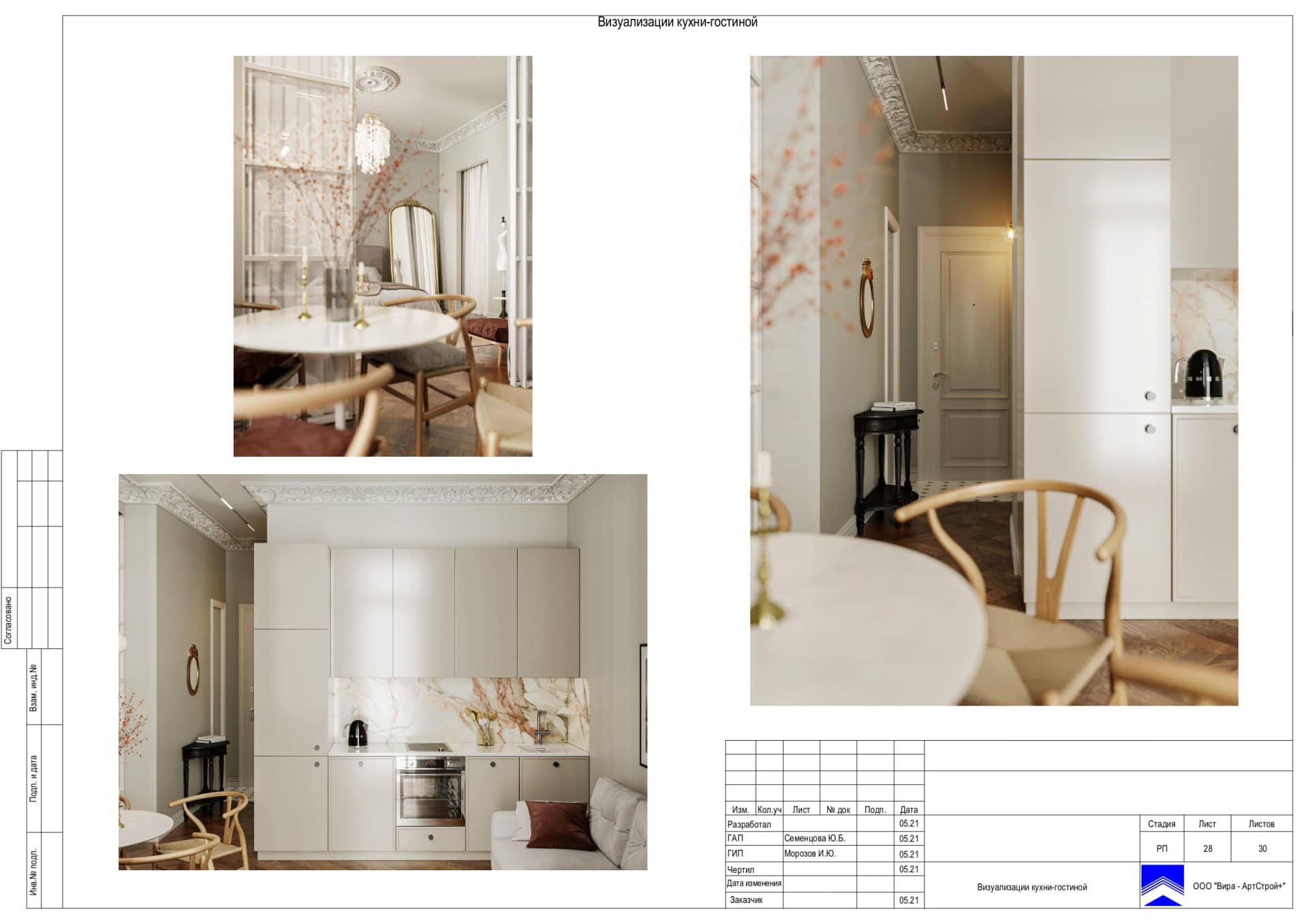 Визуализации кухни гостиной, квартира 50 м² в ЖК «Счастье на Соколе»