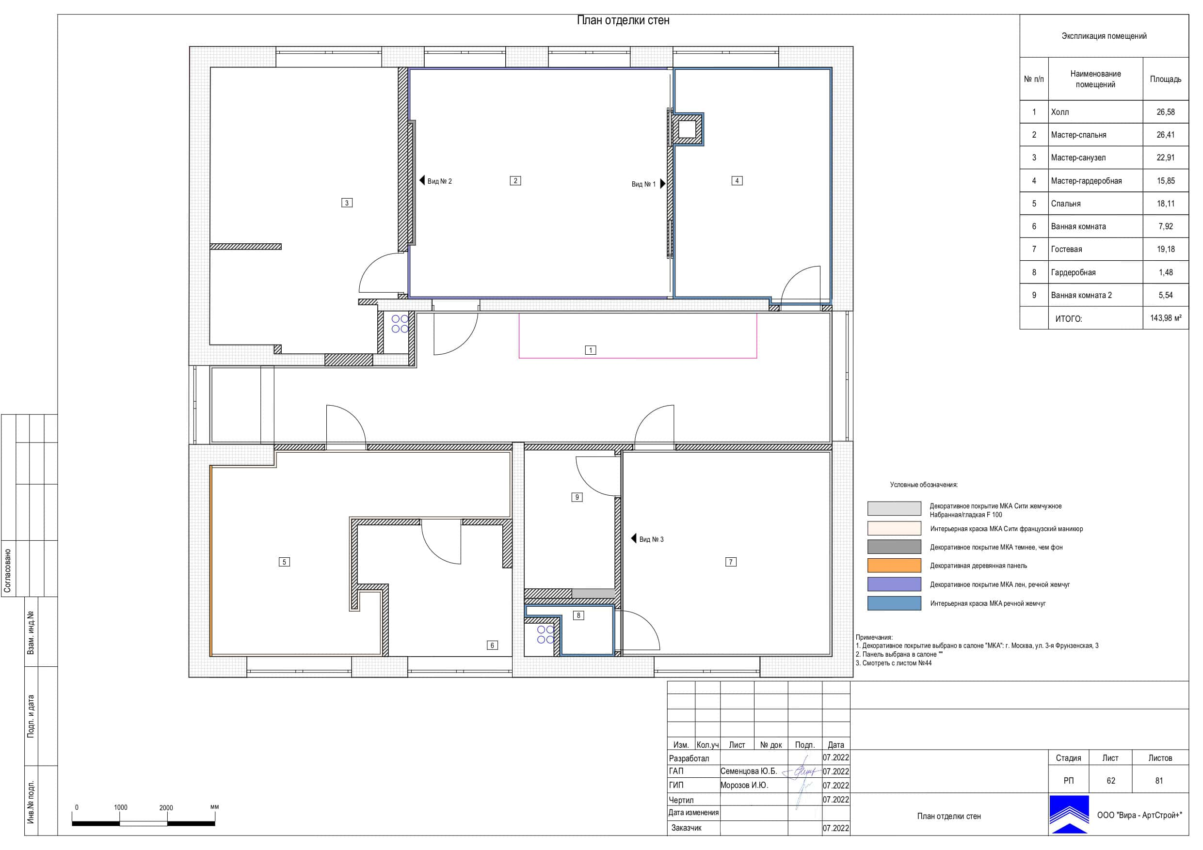 План отделки стен, дом 265 м² в КП «Новогорск Клаб»