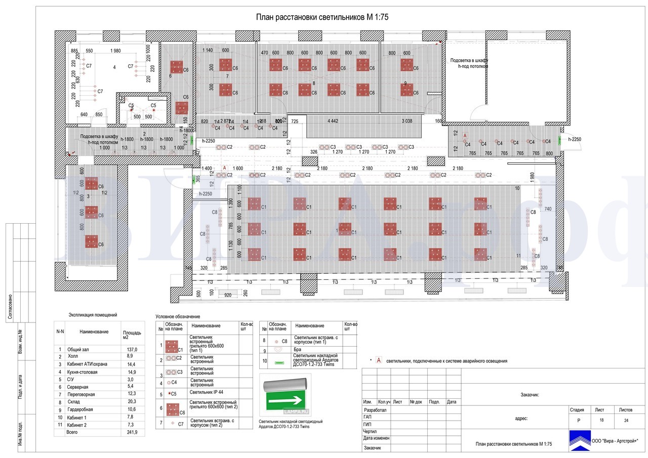 План расстановки светильников, нежилое помещение 240 м²