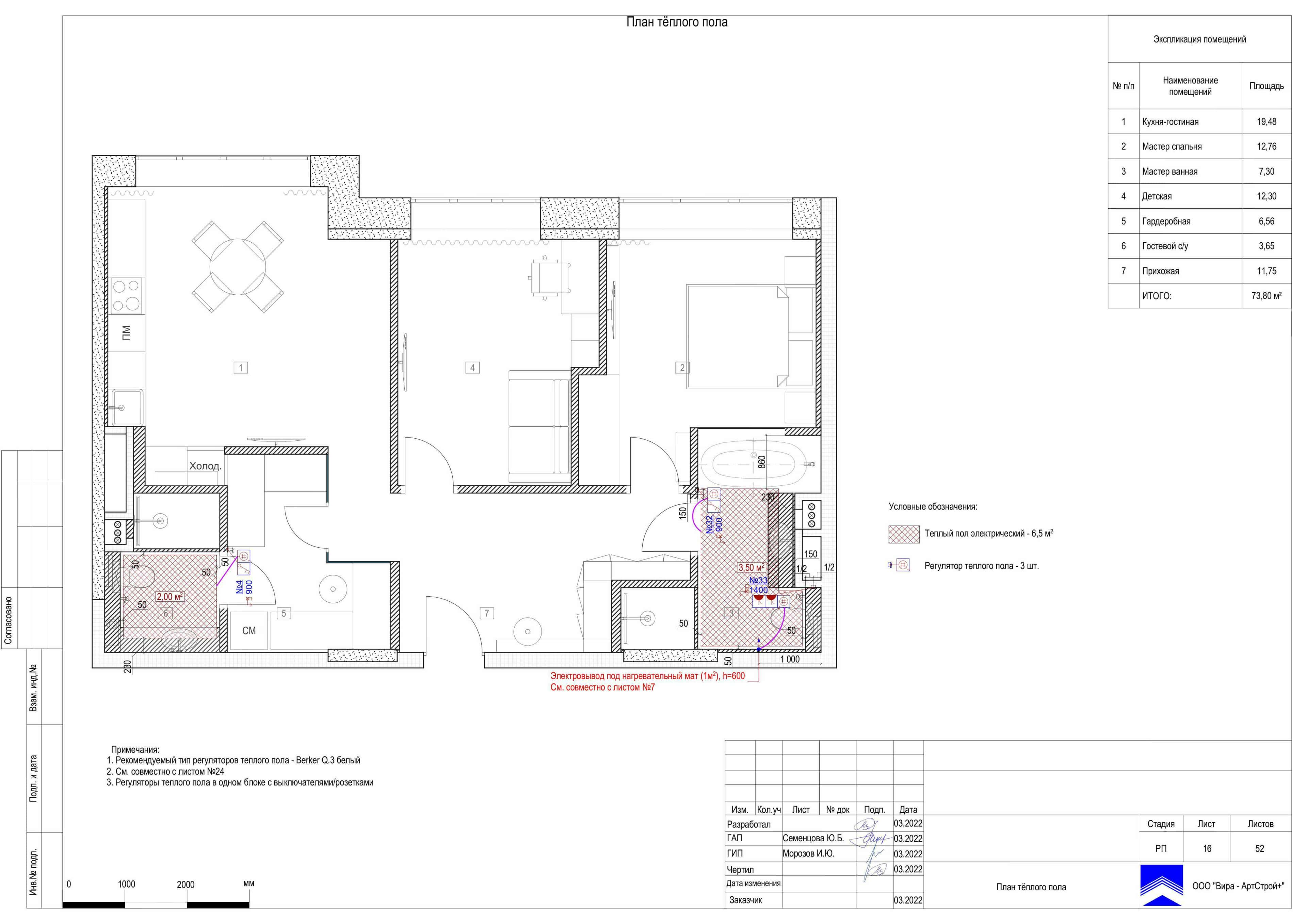 План теплого пола, квартира 74 м² в ЖК «ВТБ Арена Парк»