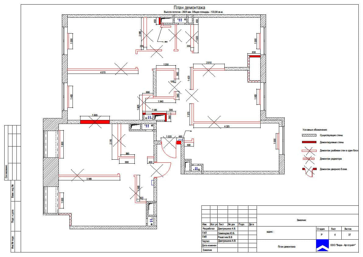 План демонтажа, квартира 135 м² в ЖК «Среда»