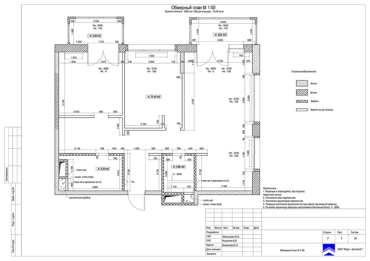 Обмерный план, квартира 93 м² в ЖК «Дом Серебряный Бор»