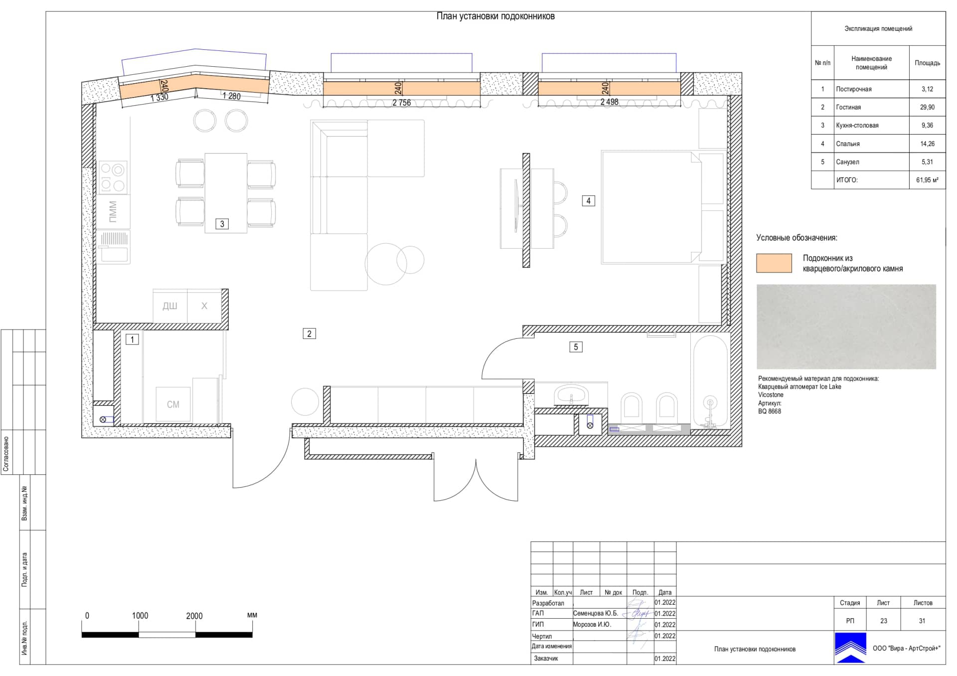 План установки подоконников, квартира 62 м² в ЖК «Ривер Парк»