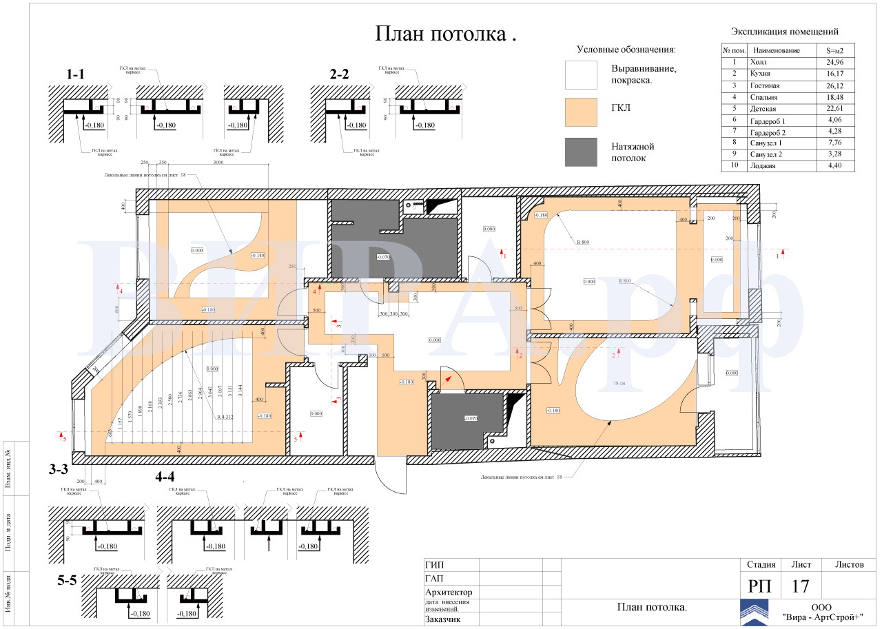 План потолка, квартира 137.8 м² в ЖК «Каскад»