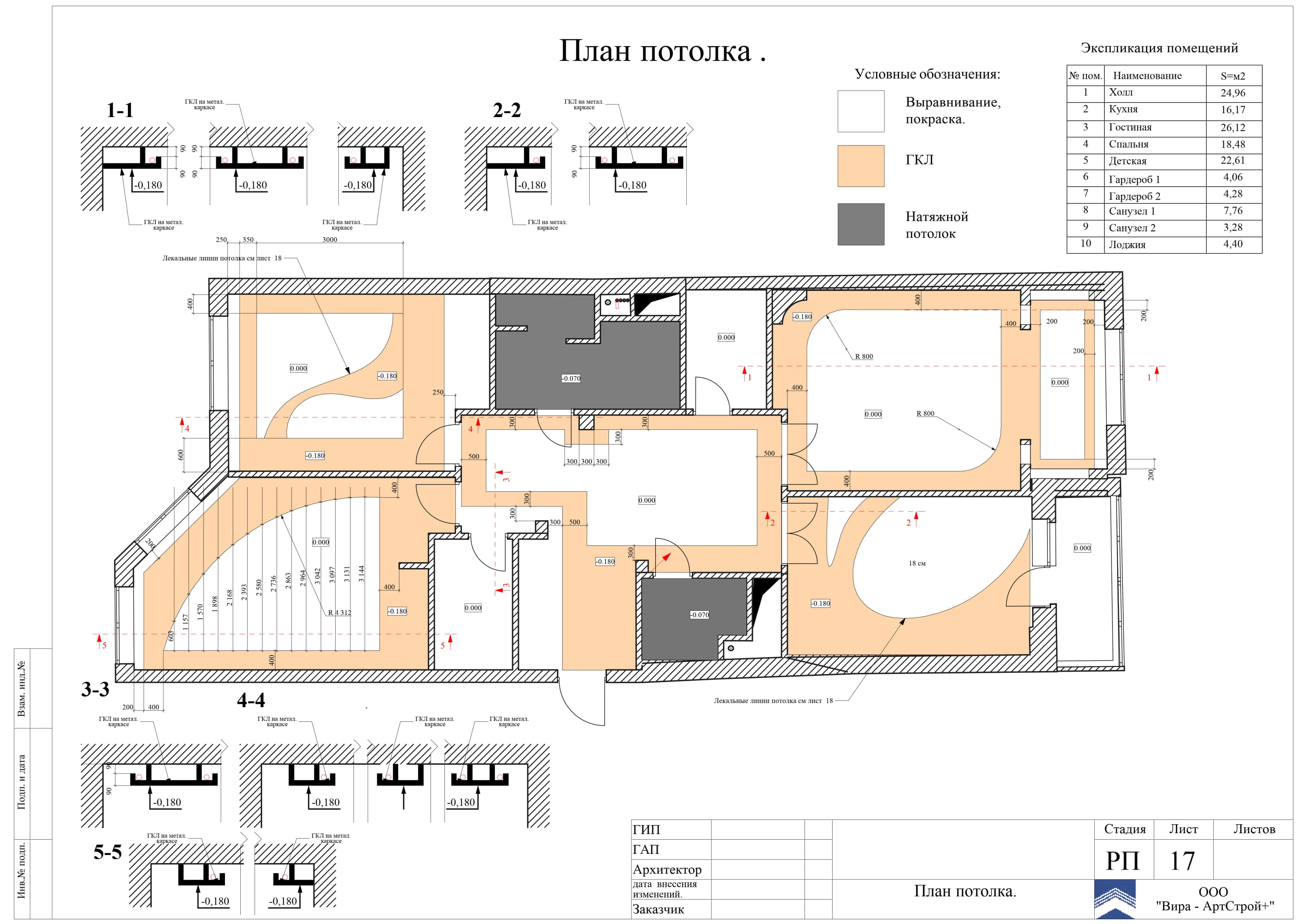 План потолка, квартира 137.8 м² в ЖК «Каскад»