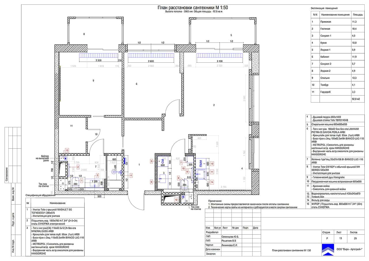 Расстановка сантехники, квартира 93 м² в ЖК «Дом Серебряный Бор»